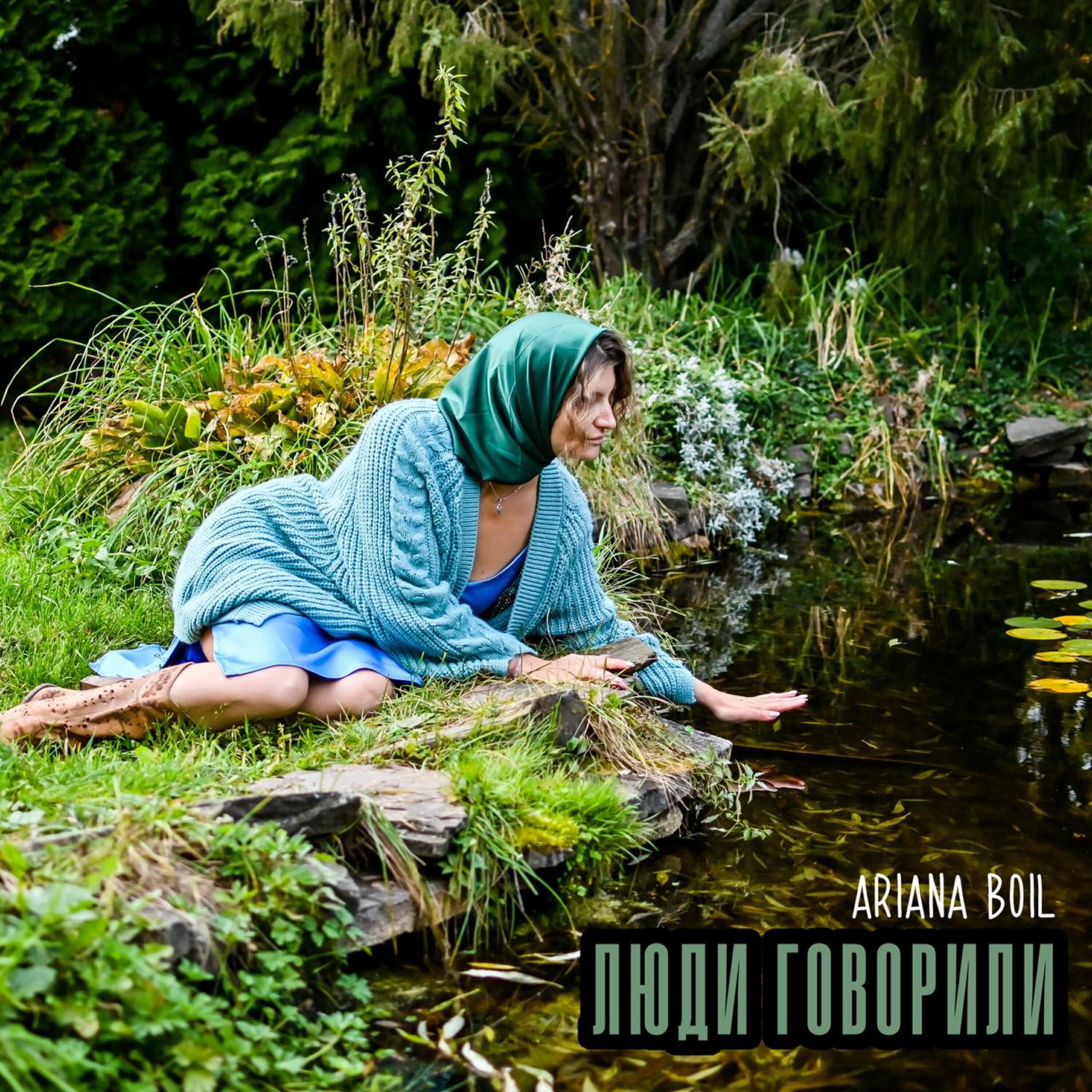 Релиз Люди говорили