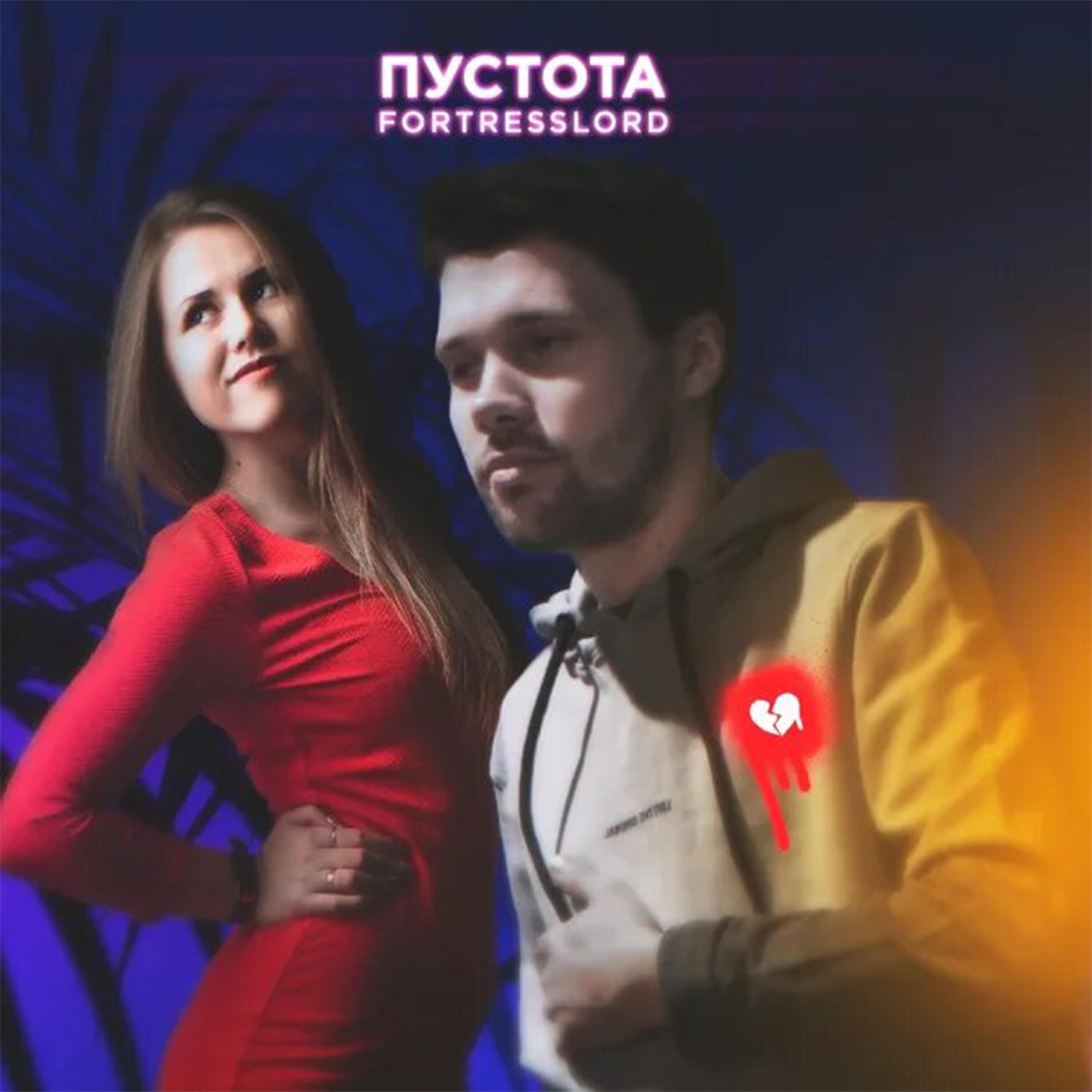 Релиз Пустота