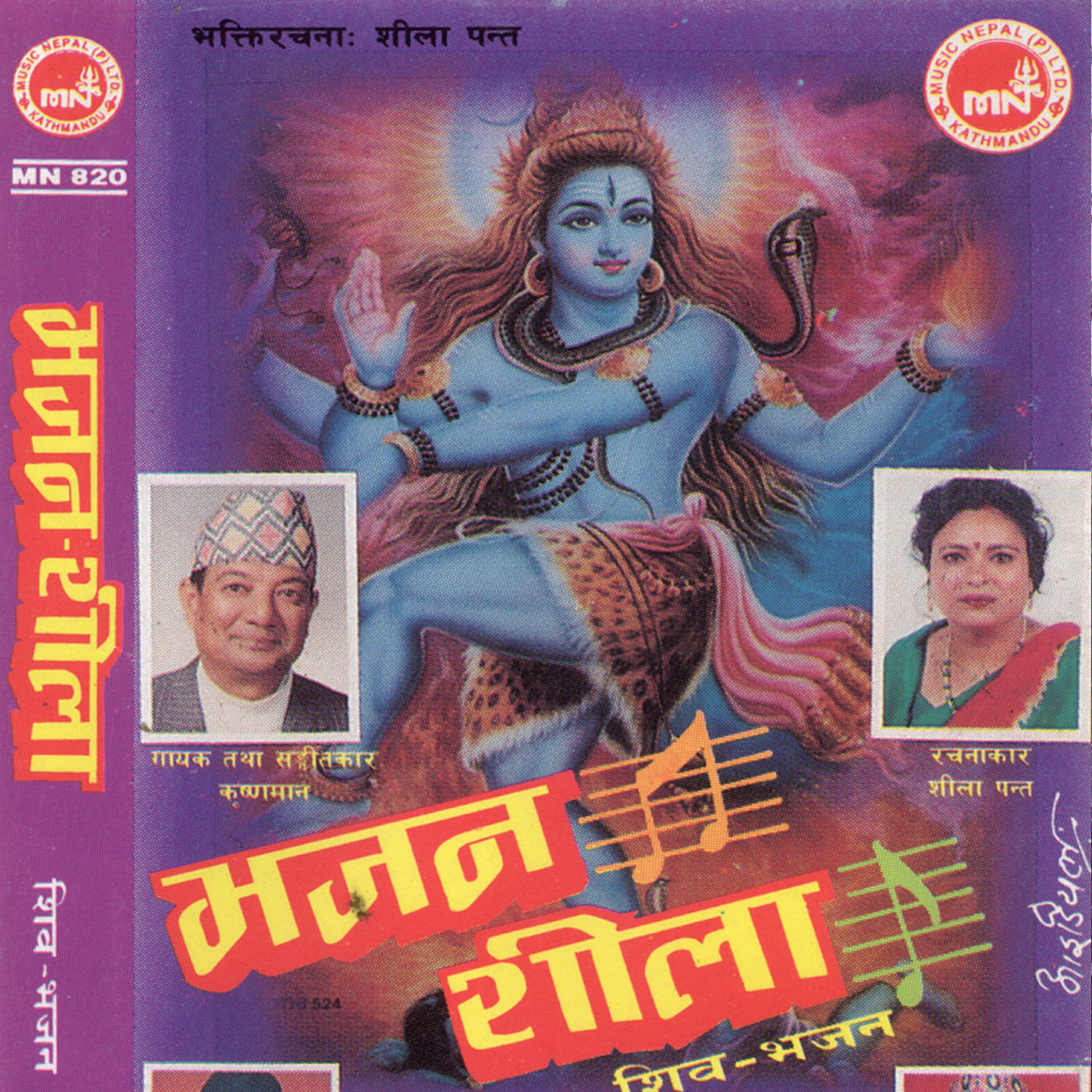 Трек Mero Ram Jaye Jaye Ram
