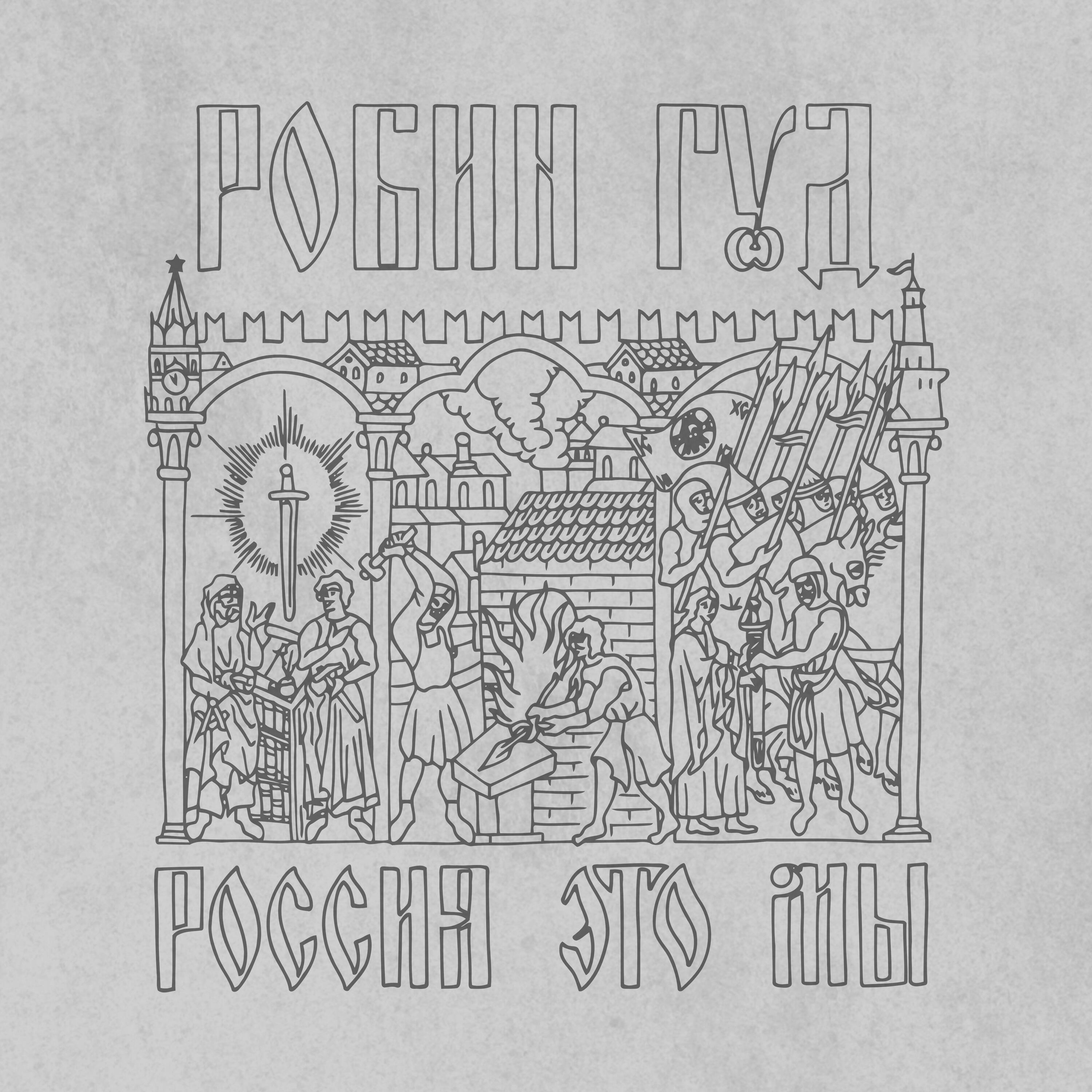 Релиз Россия Это Мы