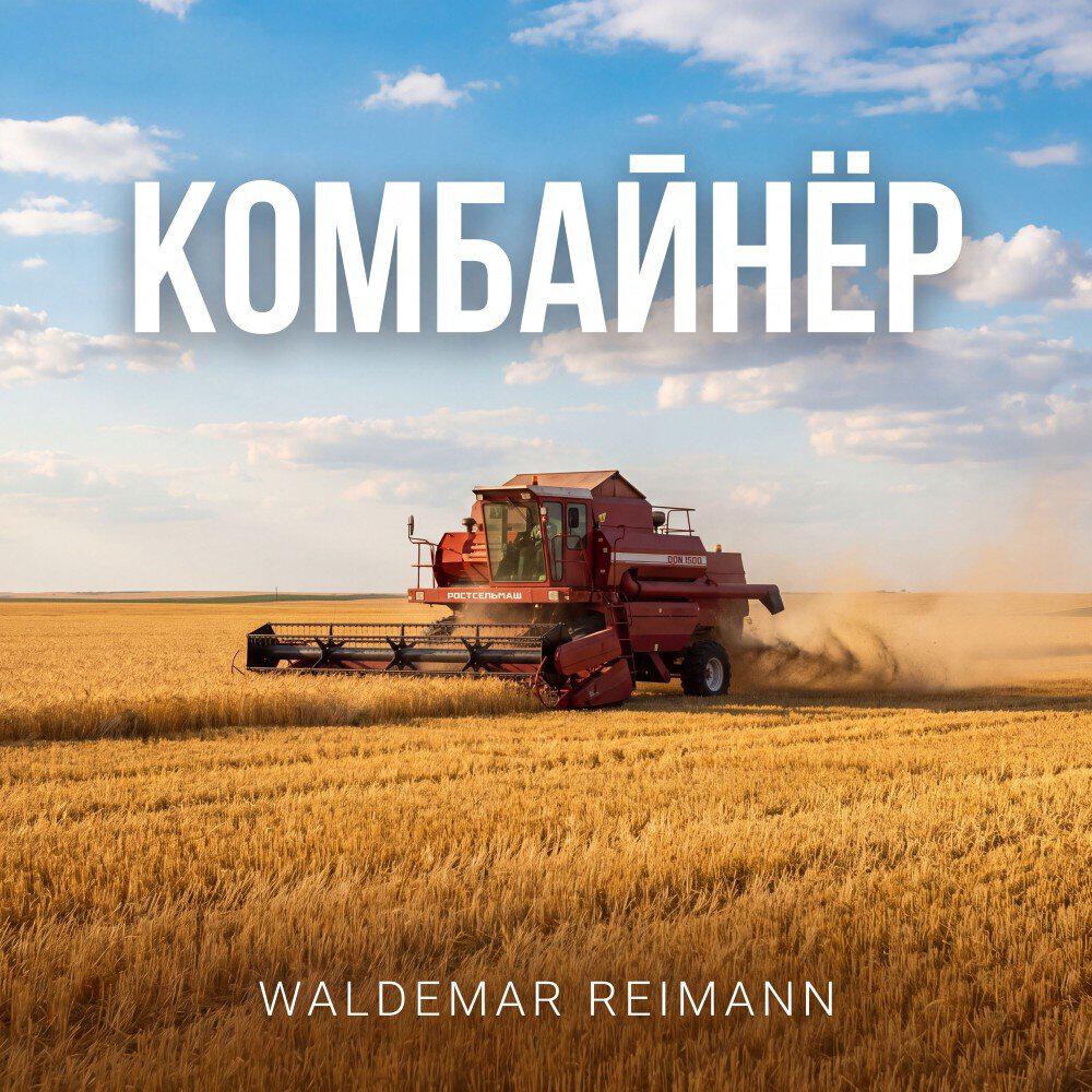 Waldemar Reimann