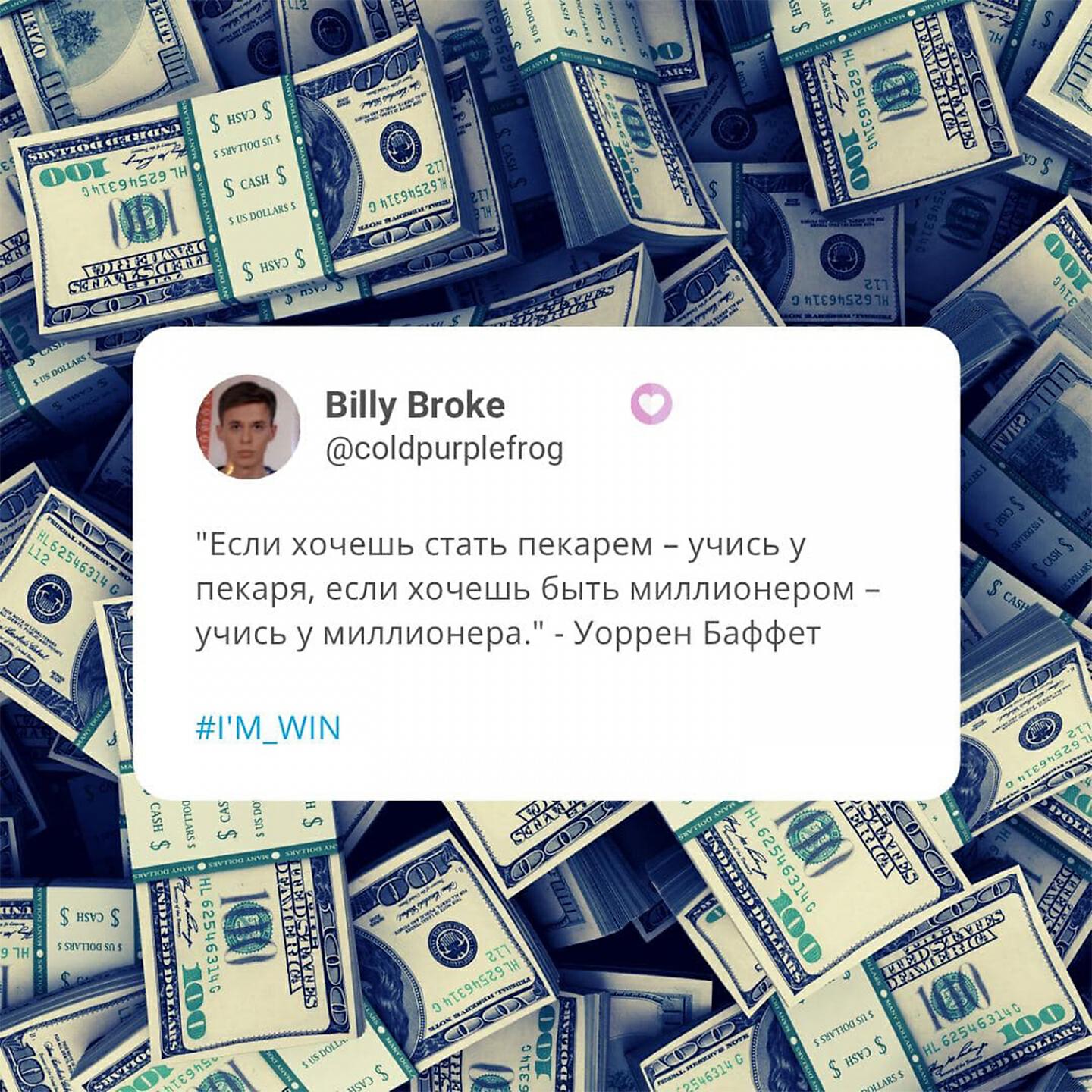 Billy Broke