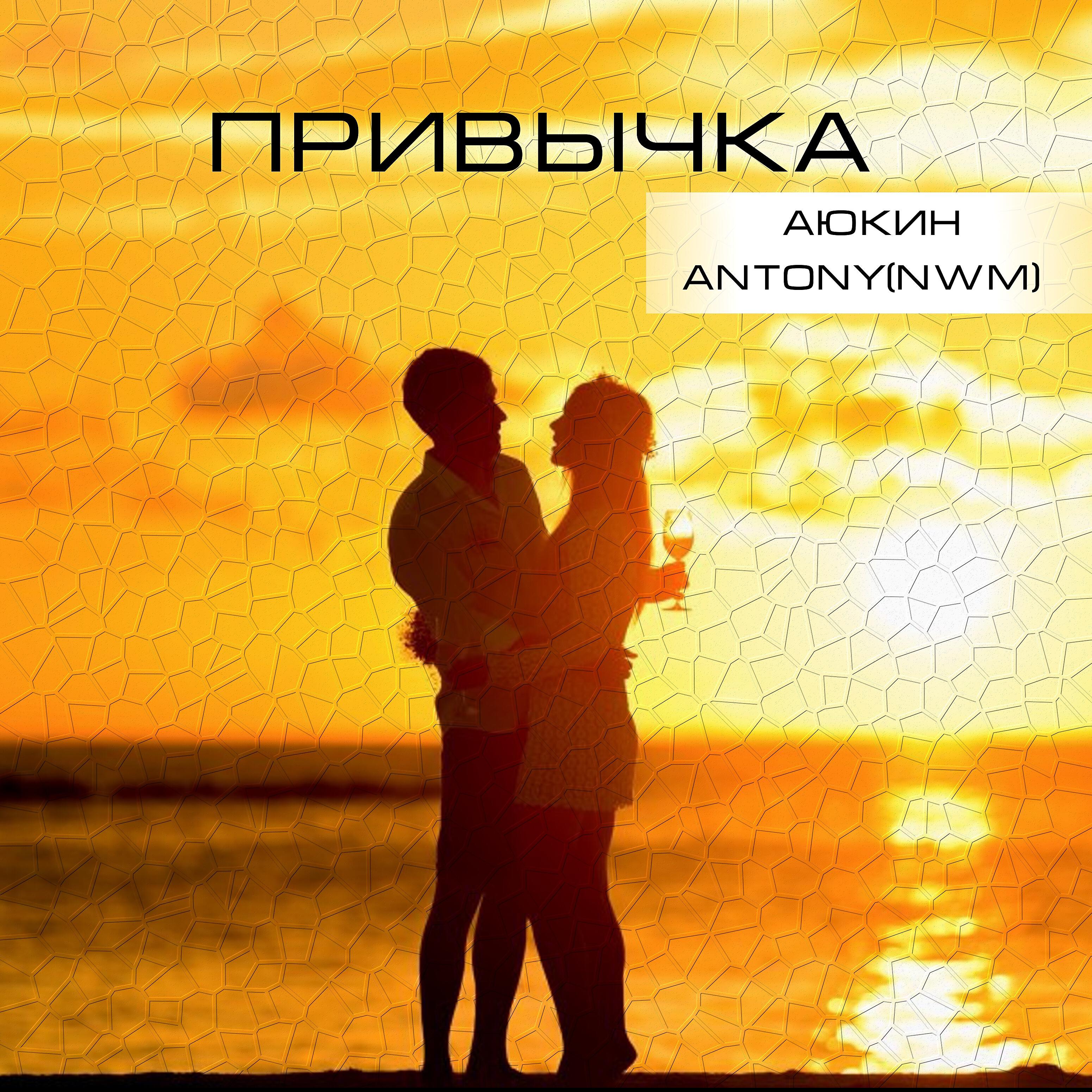 Релиз Привычка