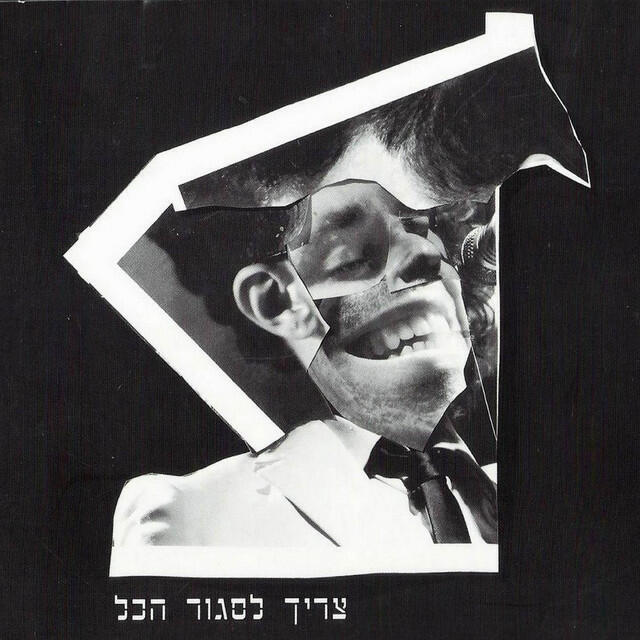 Релиз צריך לסגור הכל