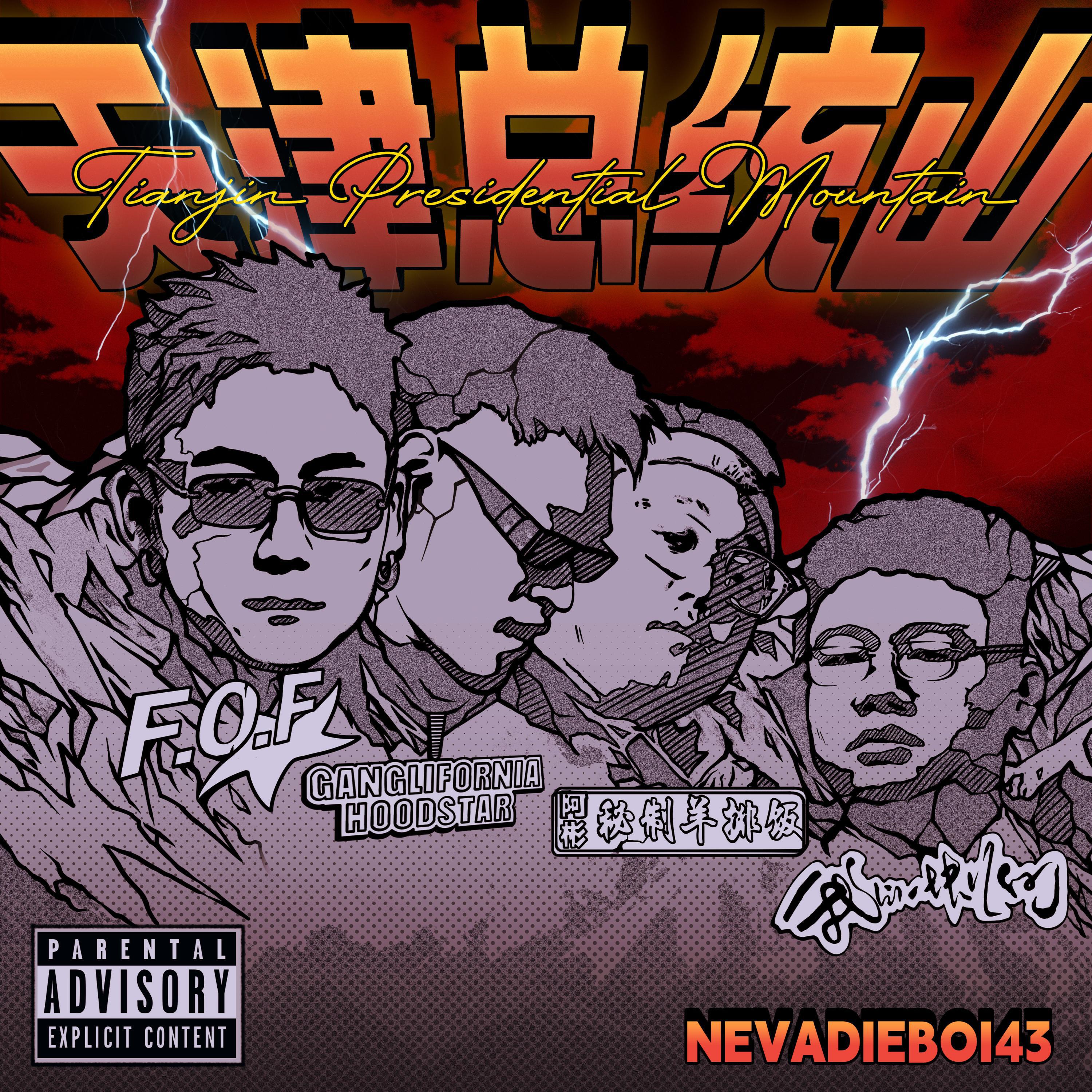 Релиз 天津总统山
