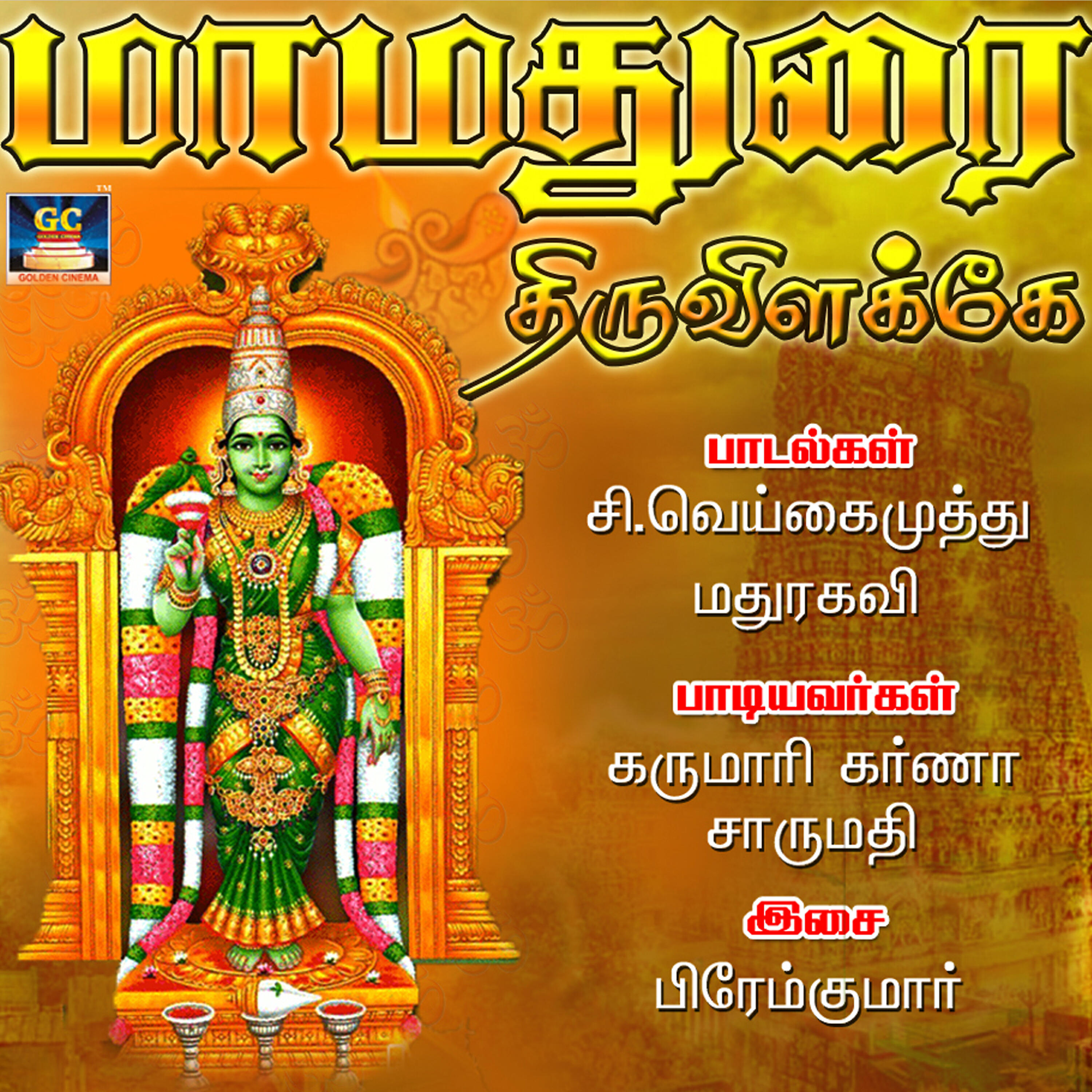Релиз Mamadurai Thiruvelake