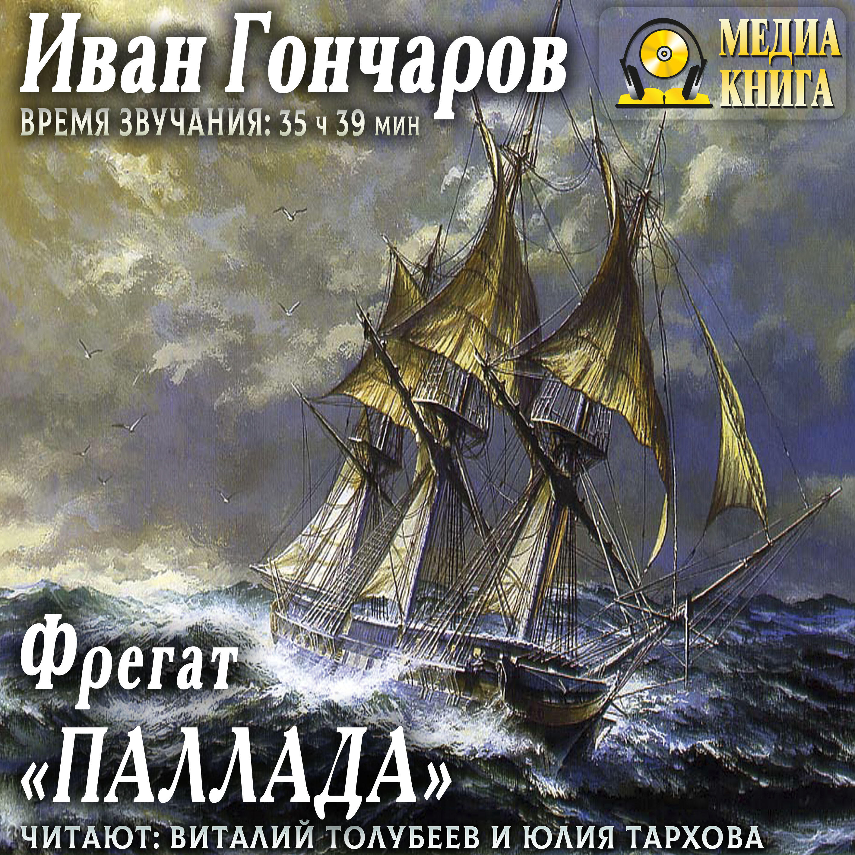 Книга Фрегат «Паллада»