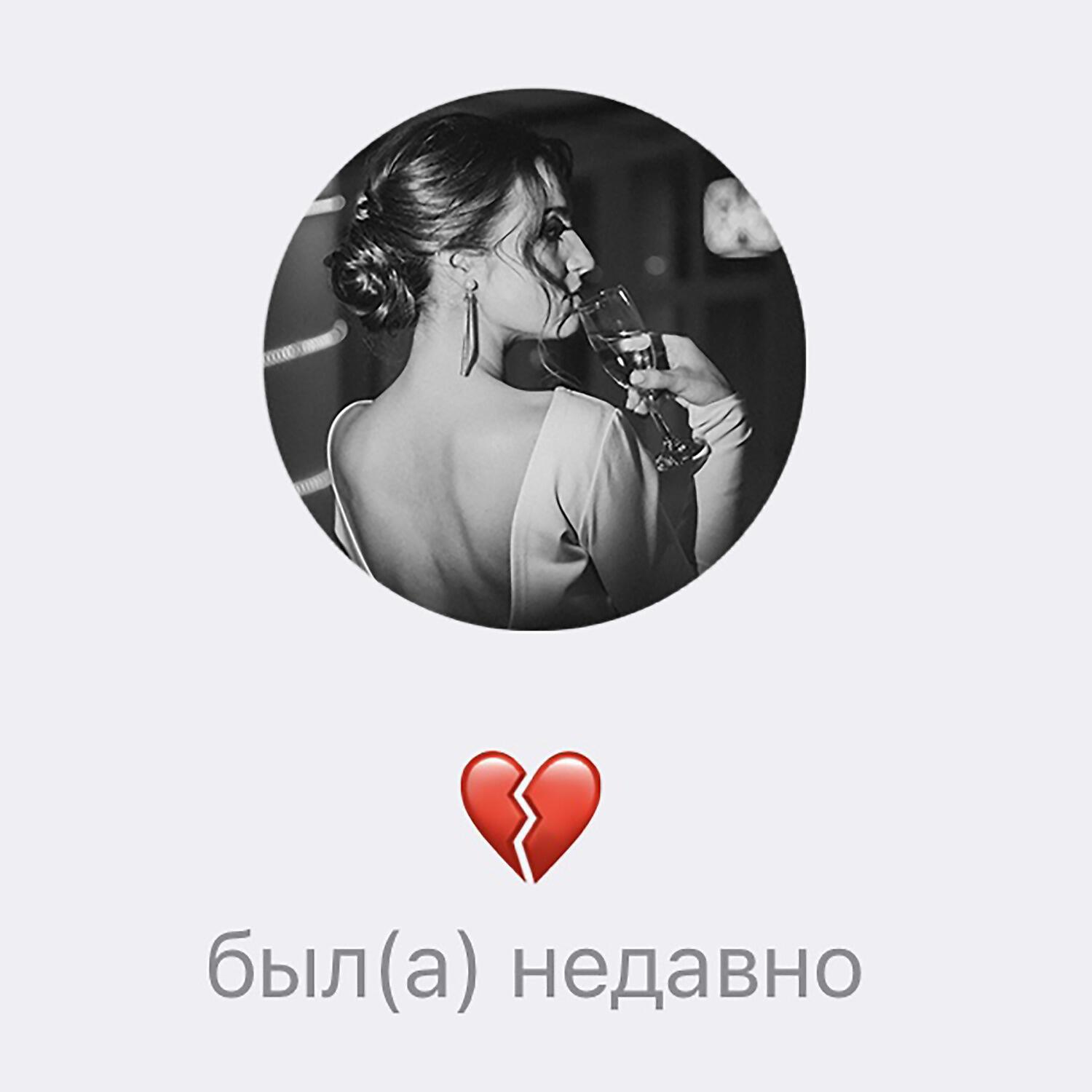 Релиз Был(а) недавно