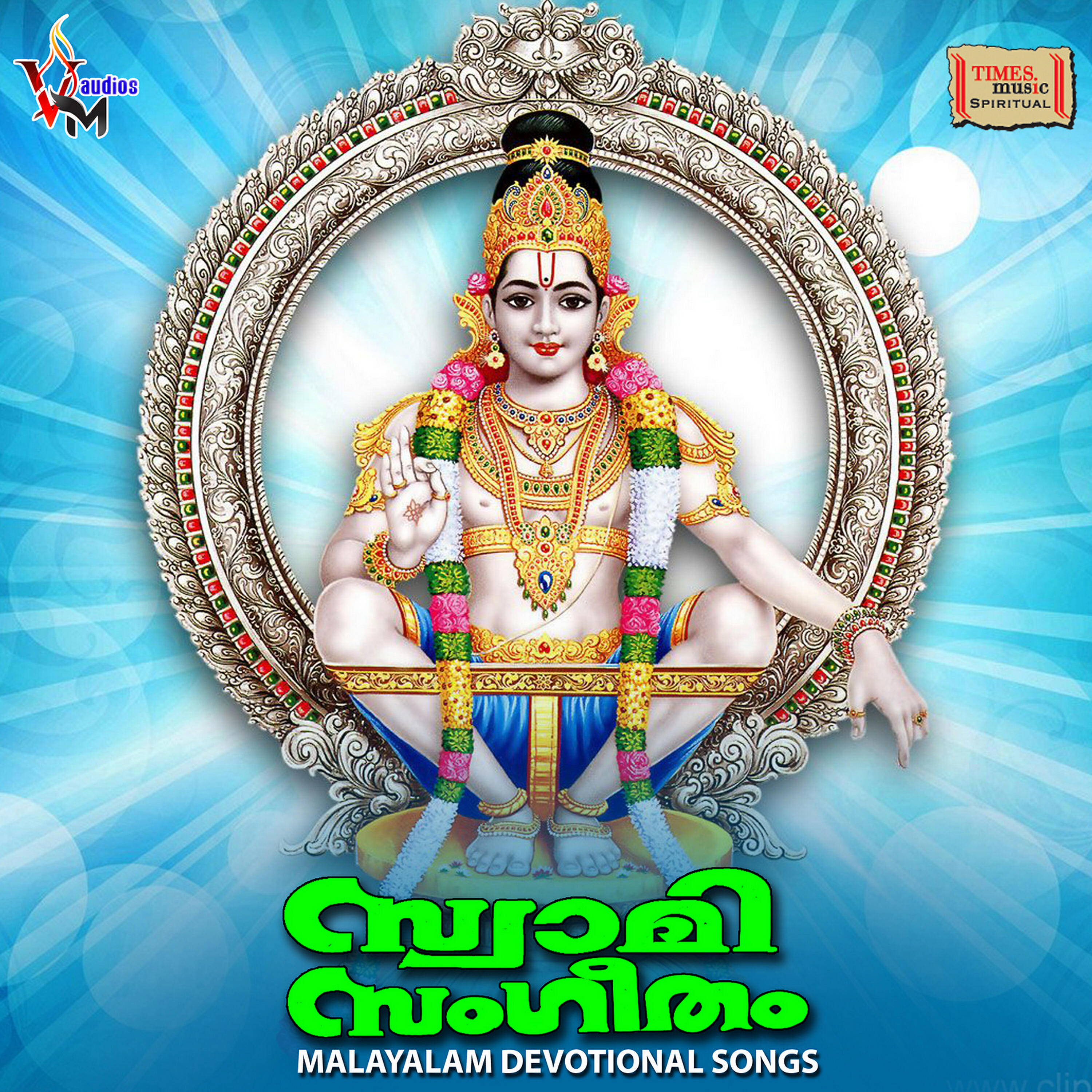 Релиз Swami Sangeetham