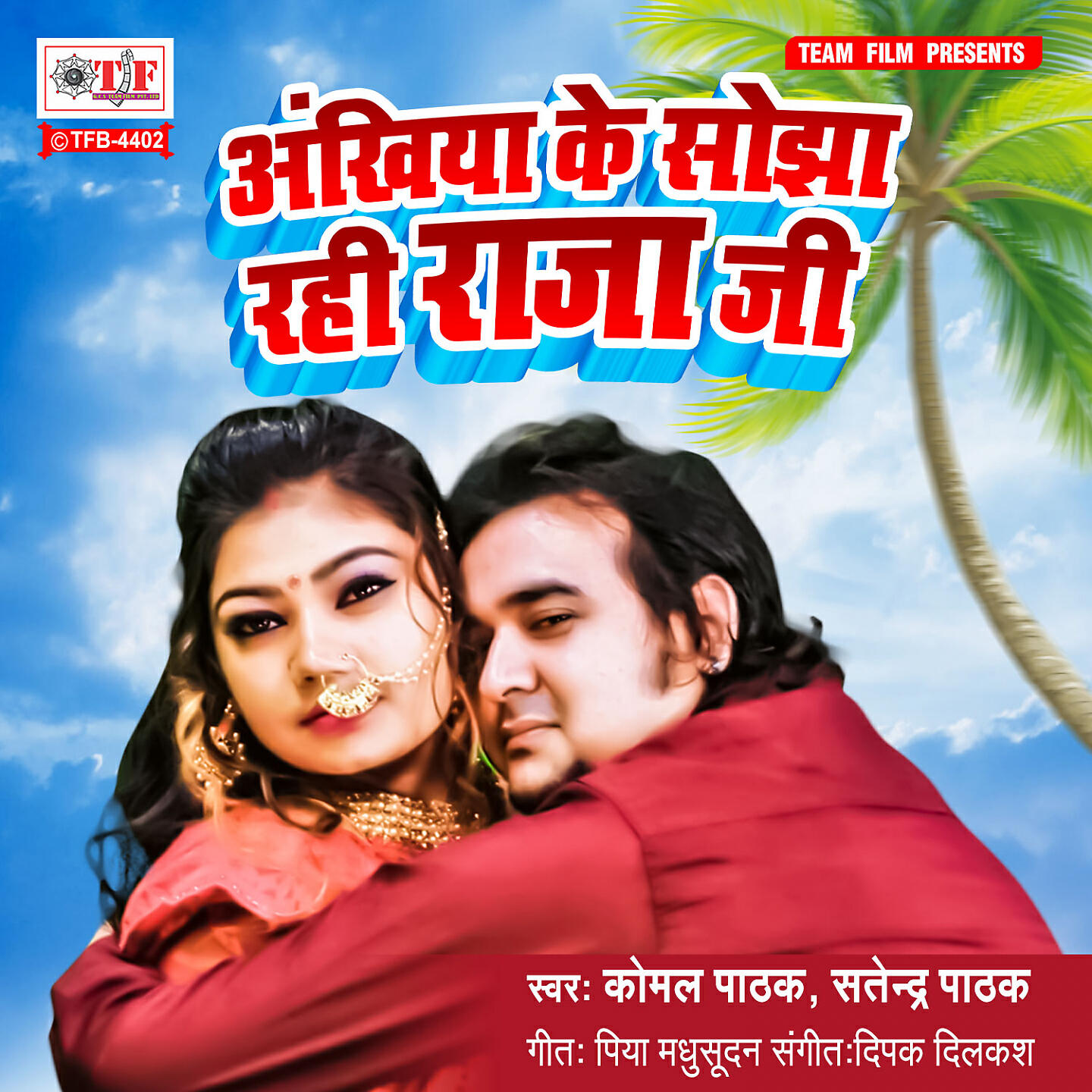 Релиз Ankhiya Ke Sojha Rahi Raja Ji