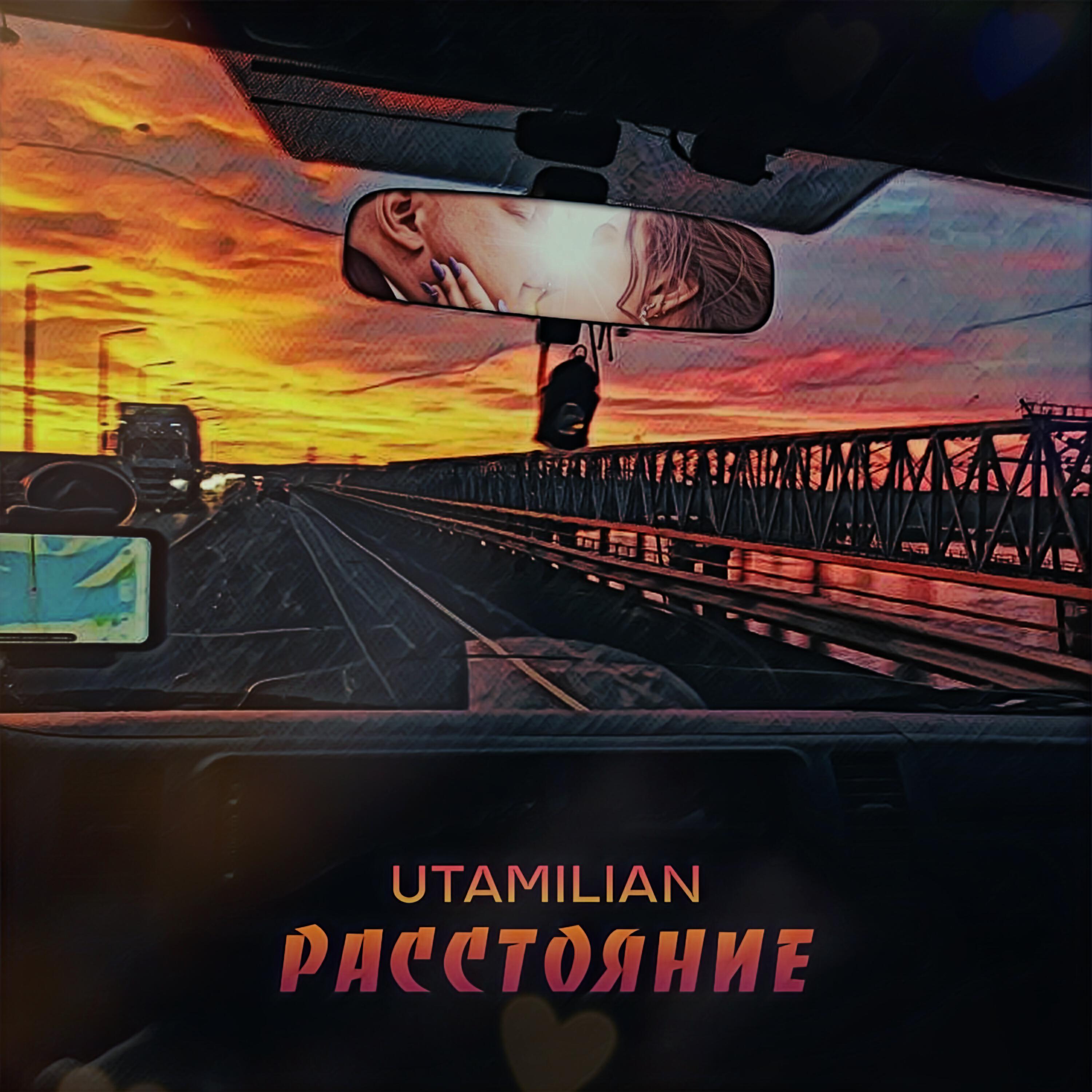 Релиз Растояние
