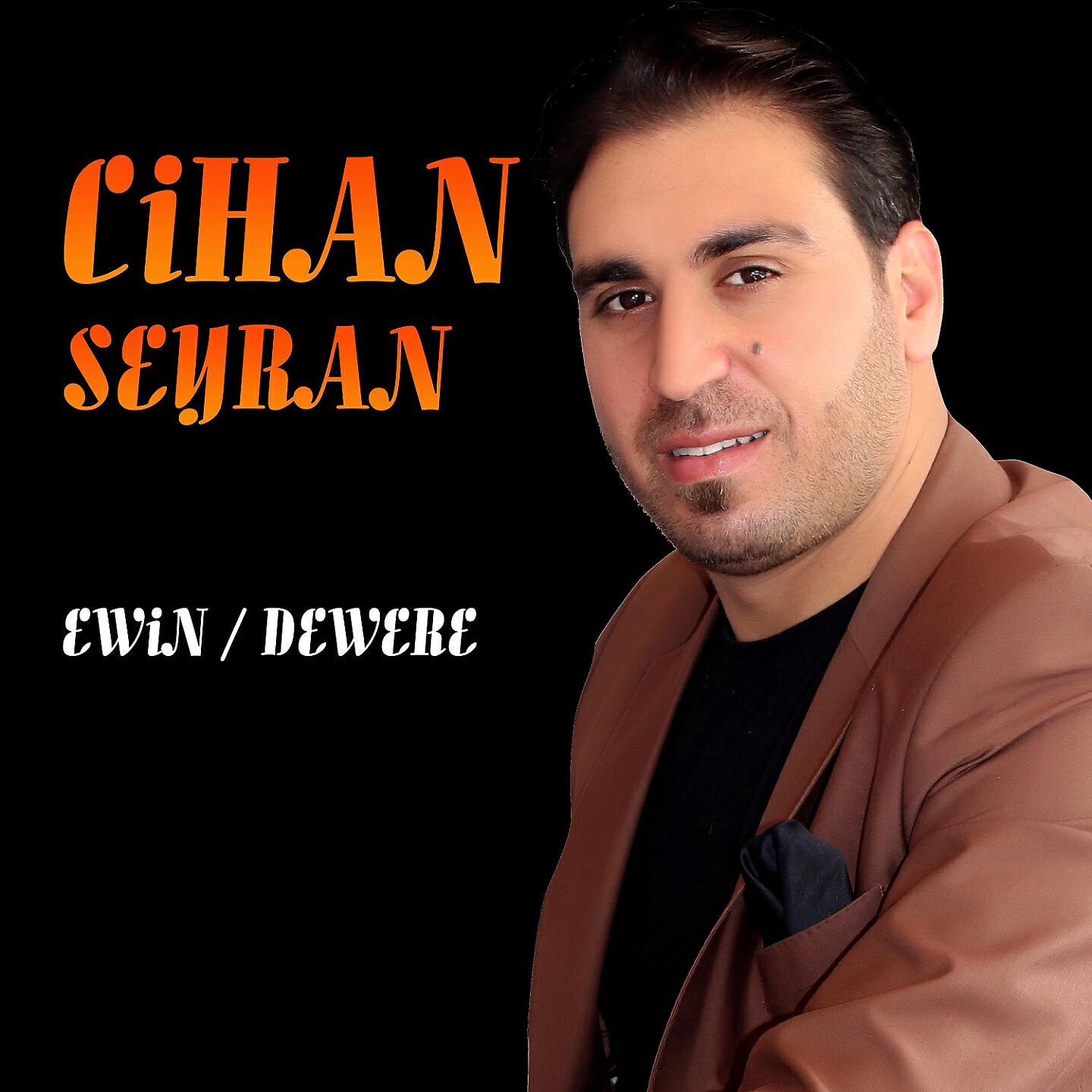Релиз Dewere