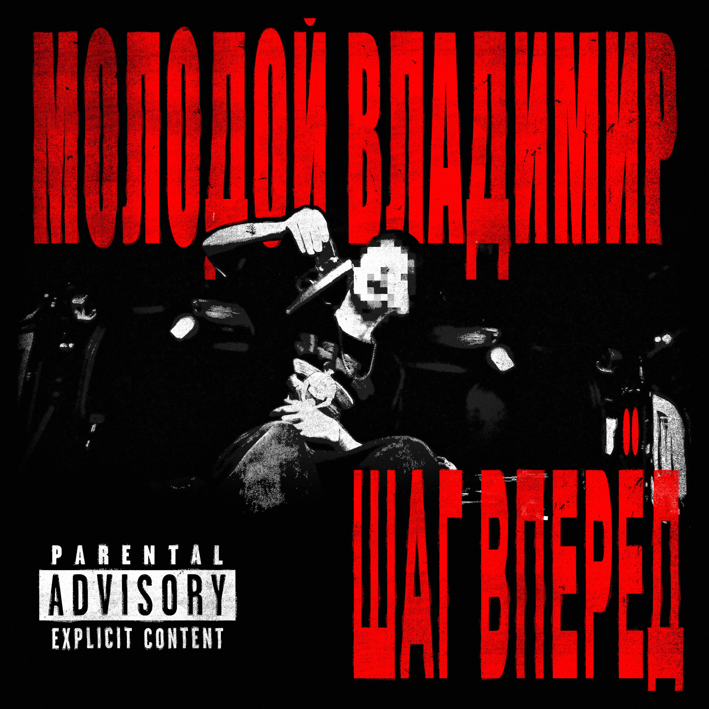Релиз Шаг Вперед (prod by mixedbymottya & itvmi)