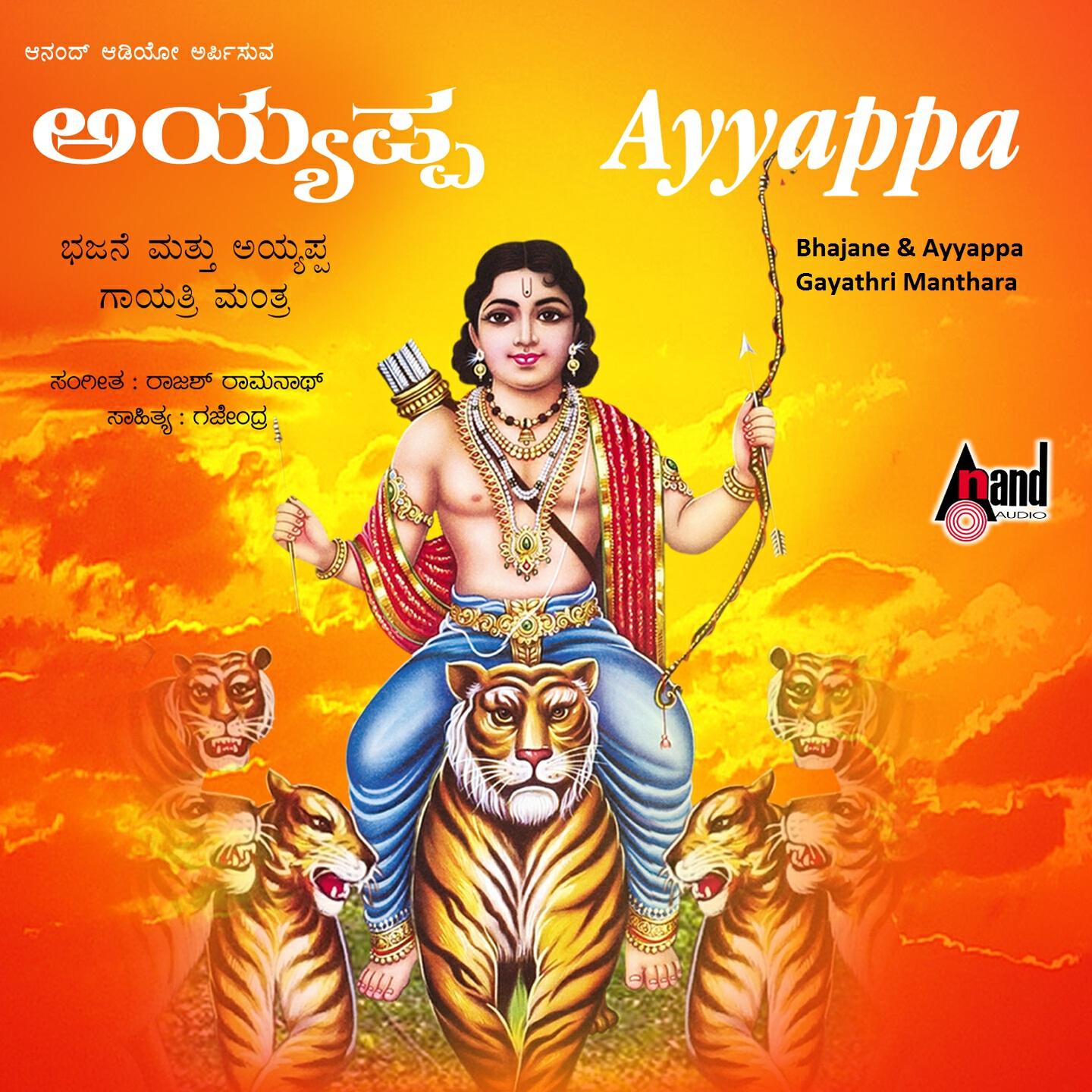 Релиз Ayyappa