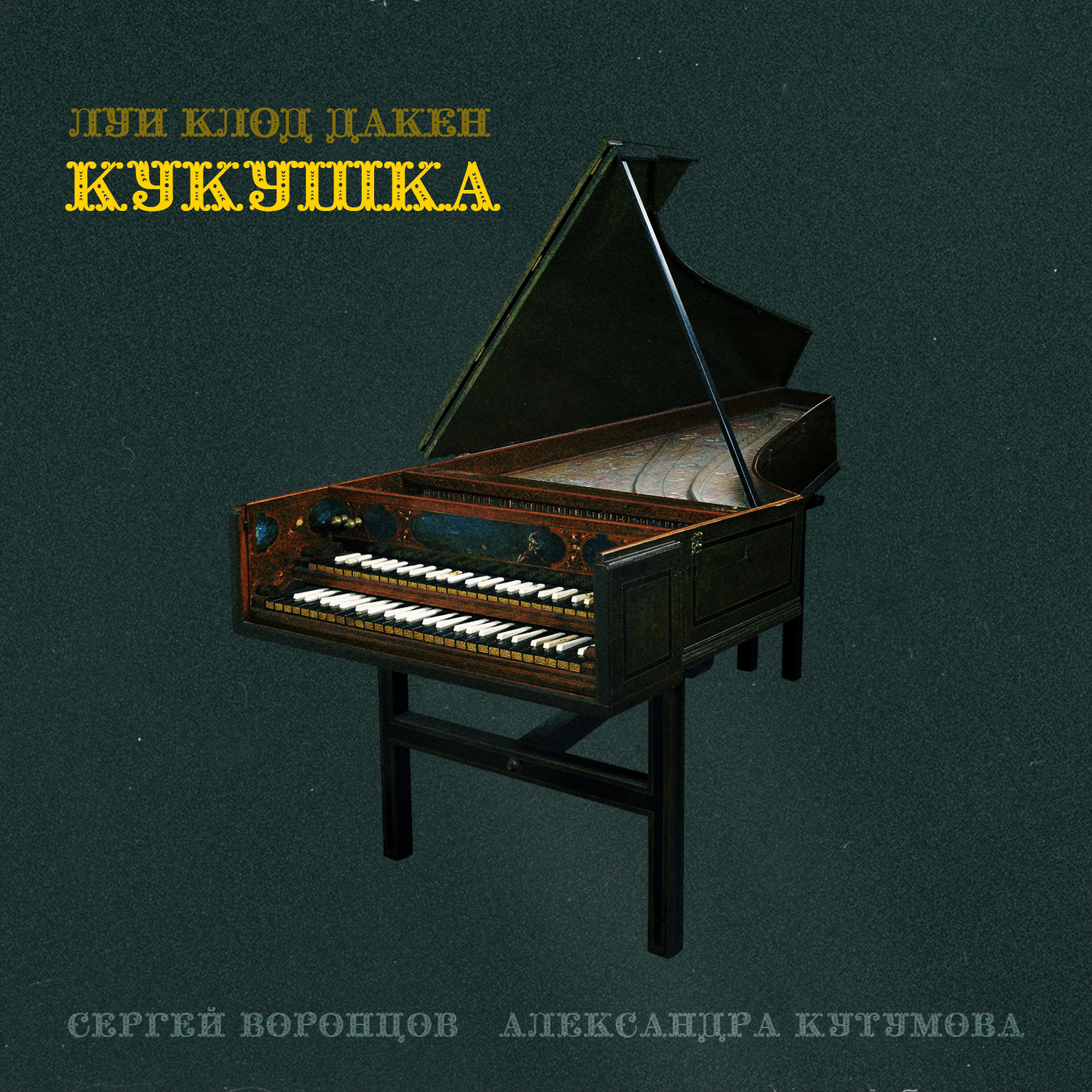 Александра Кутумова