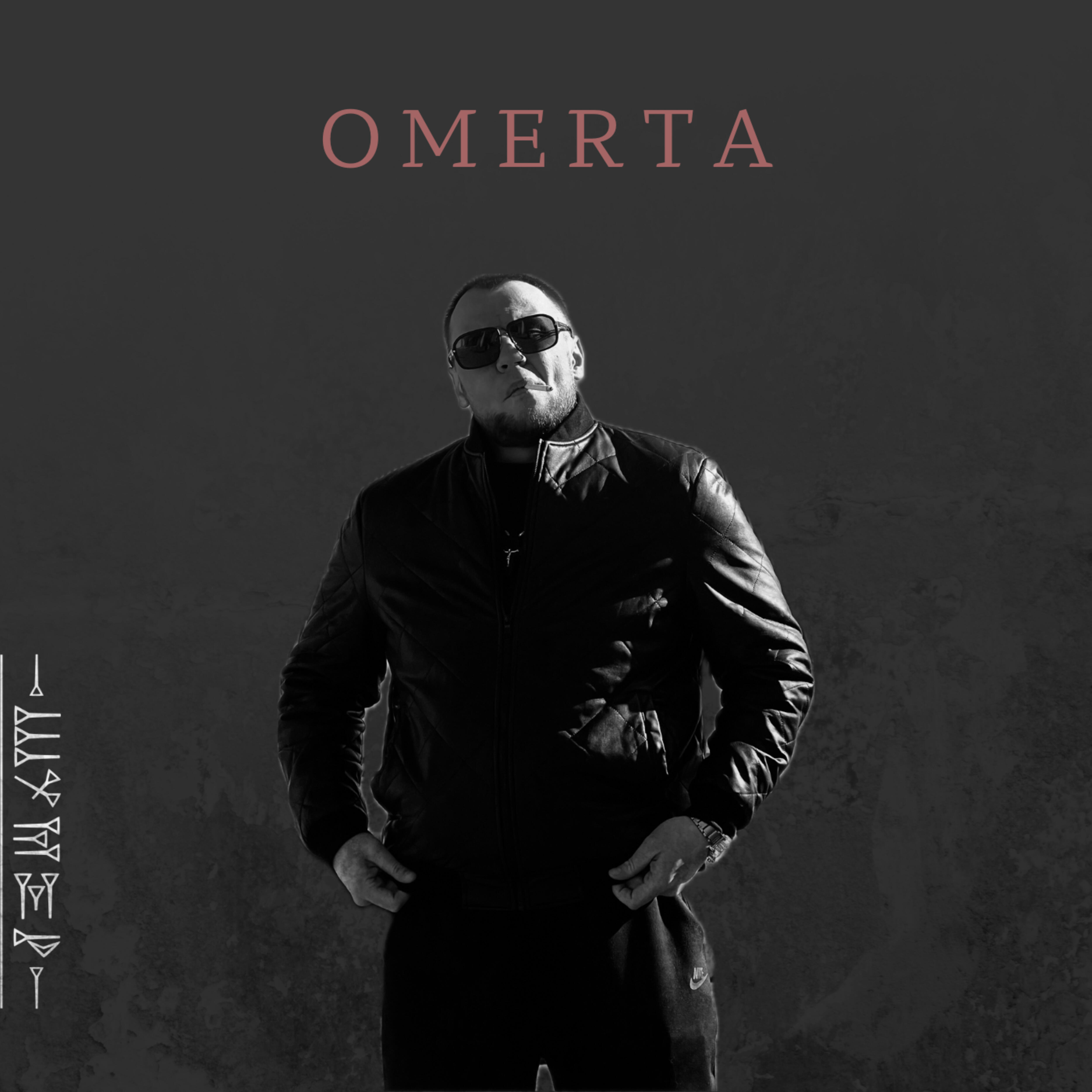 Релиз Omerta