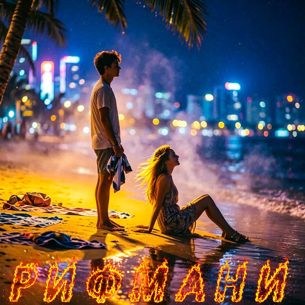 Релиз А ну стоять