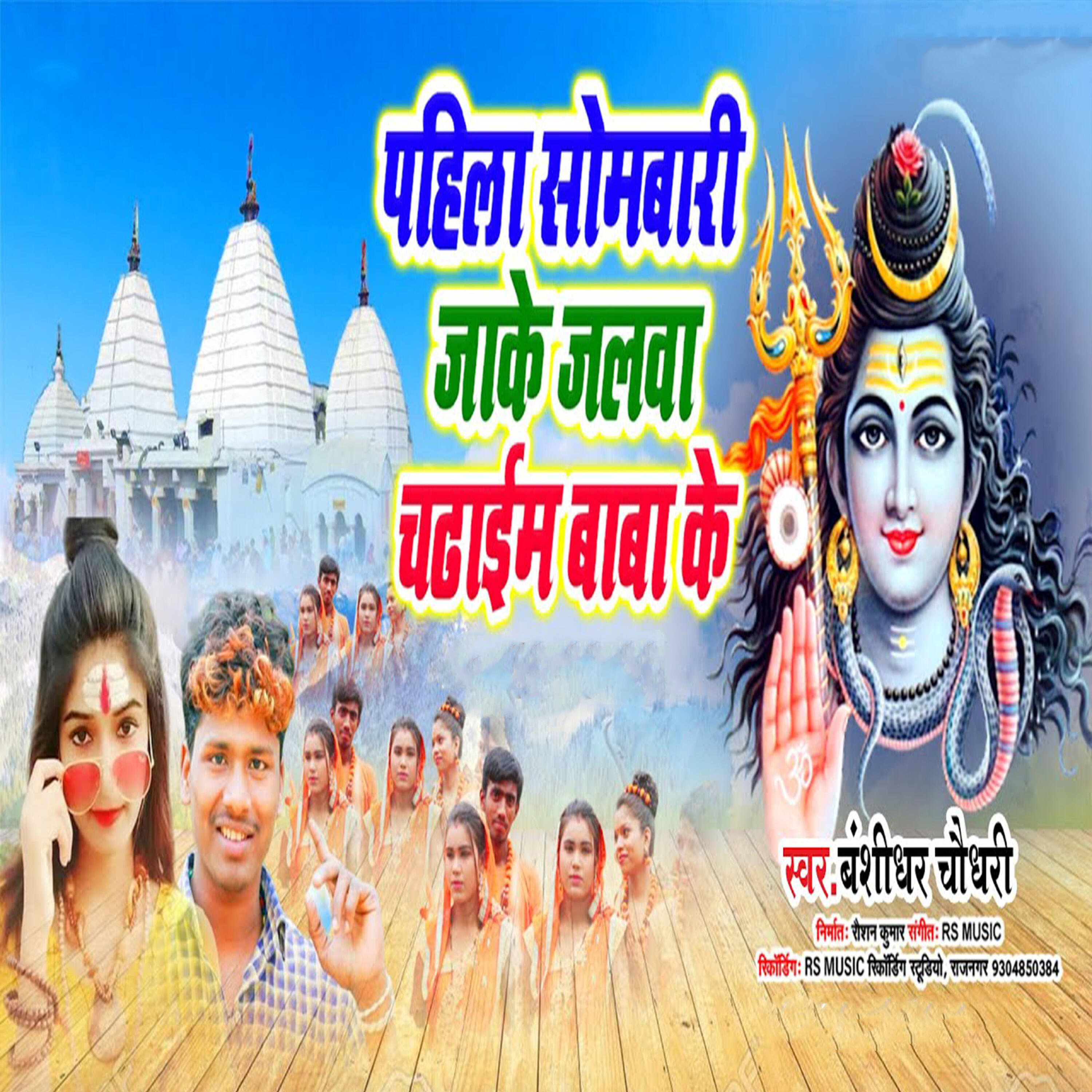 Bansidhar Chaudhary