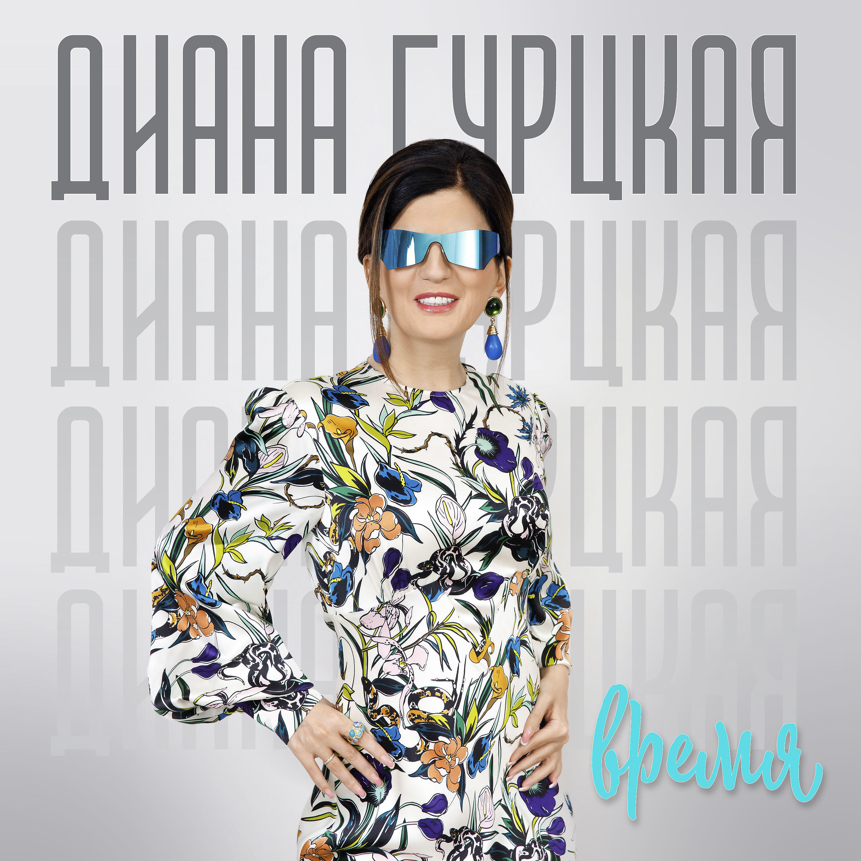 Скачать песню Диана Гурцкая - В этом городе бесплатно в MP3 для Android и iOS