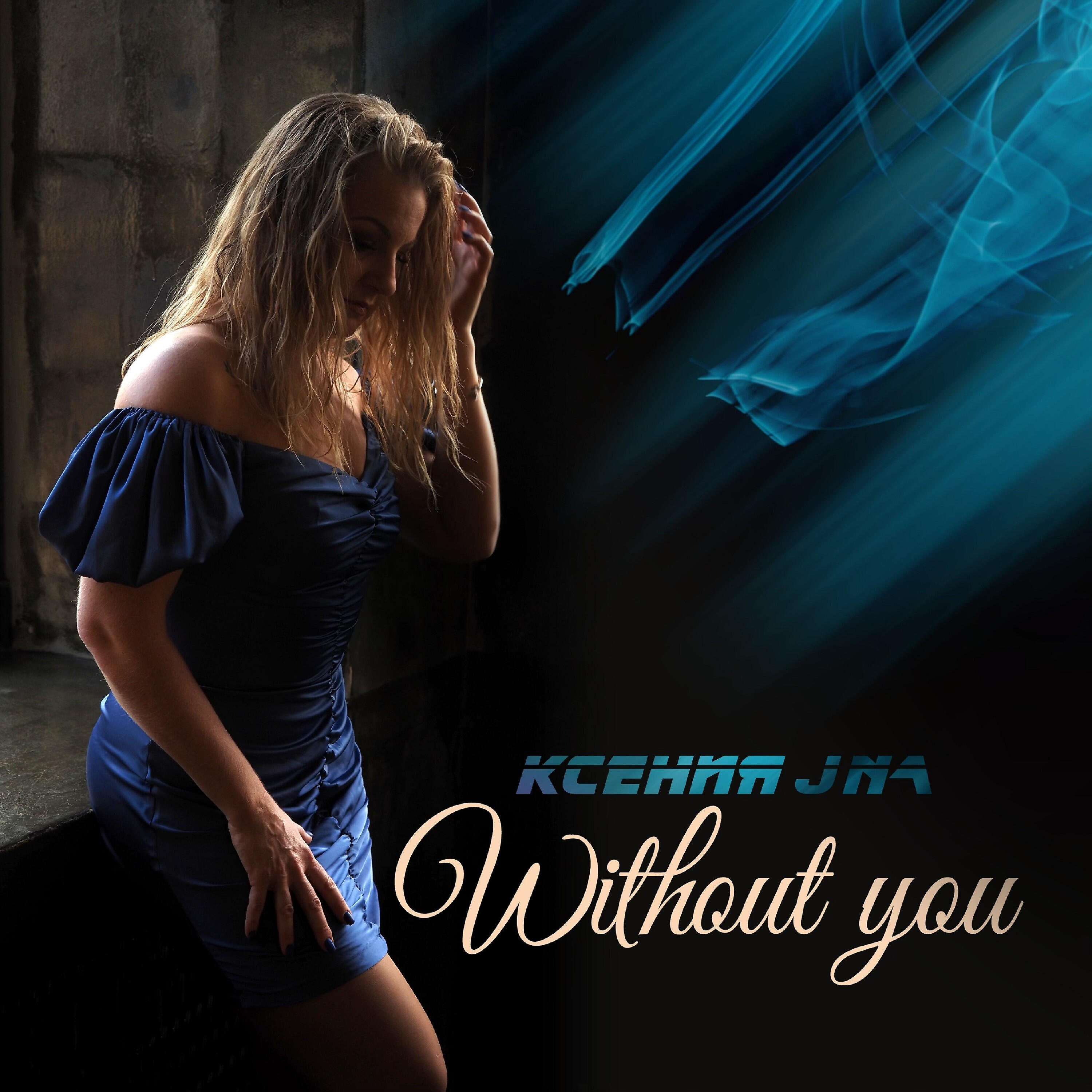 Релиз Without You