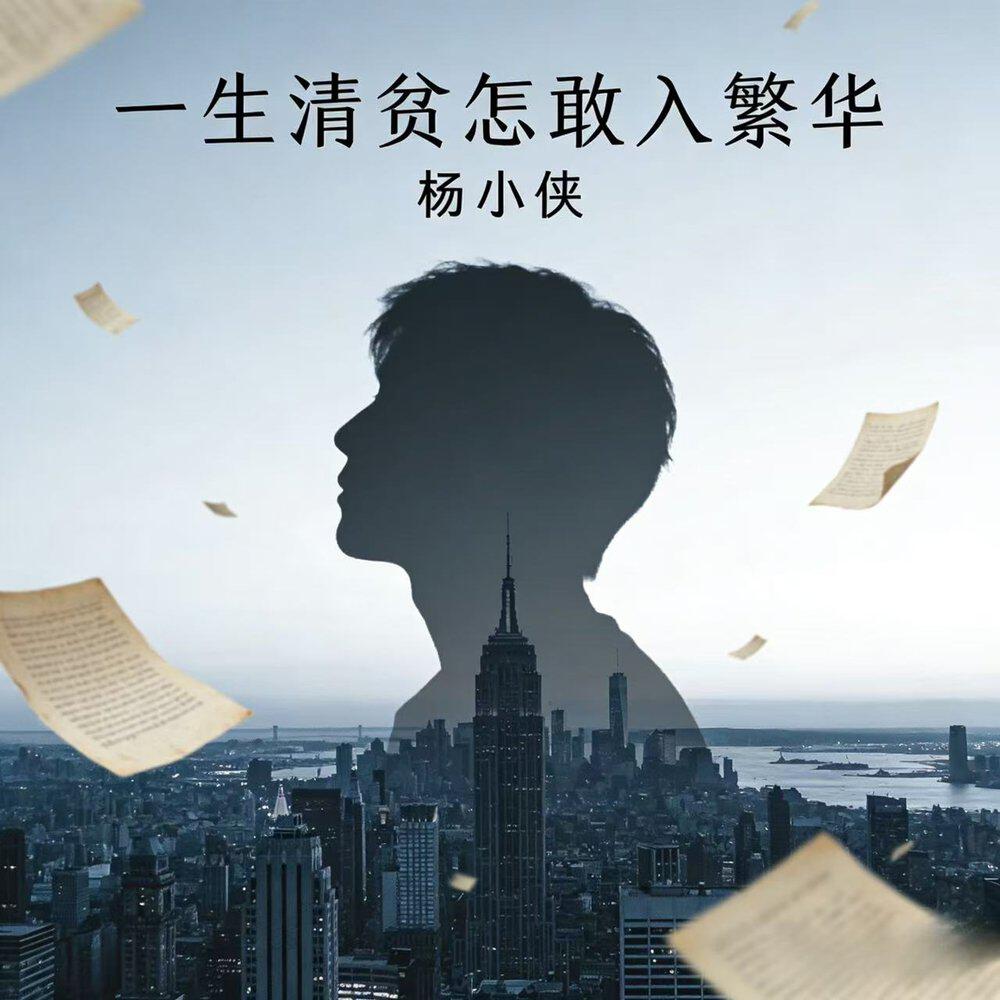 杨小侠