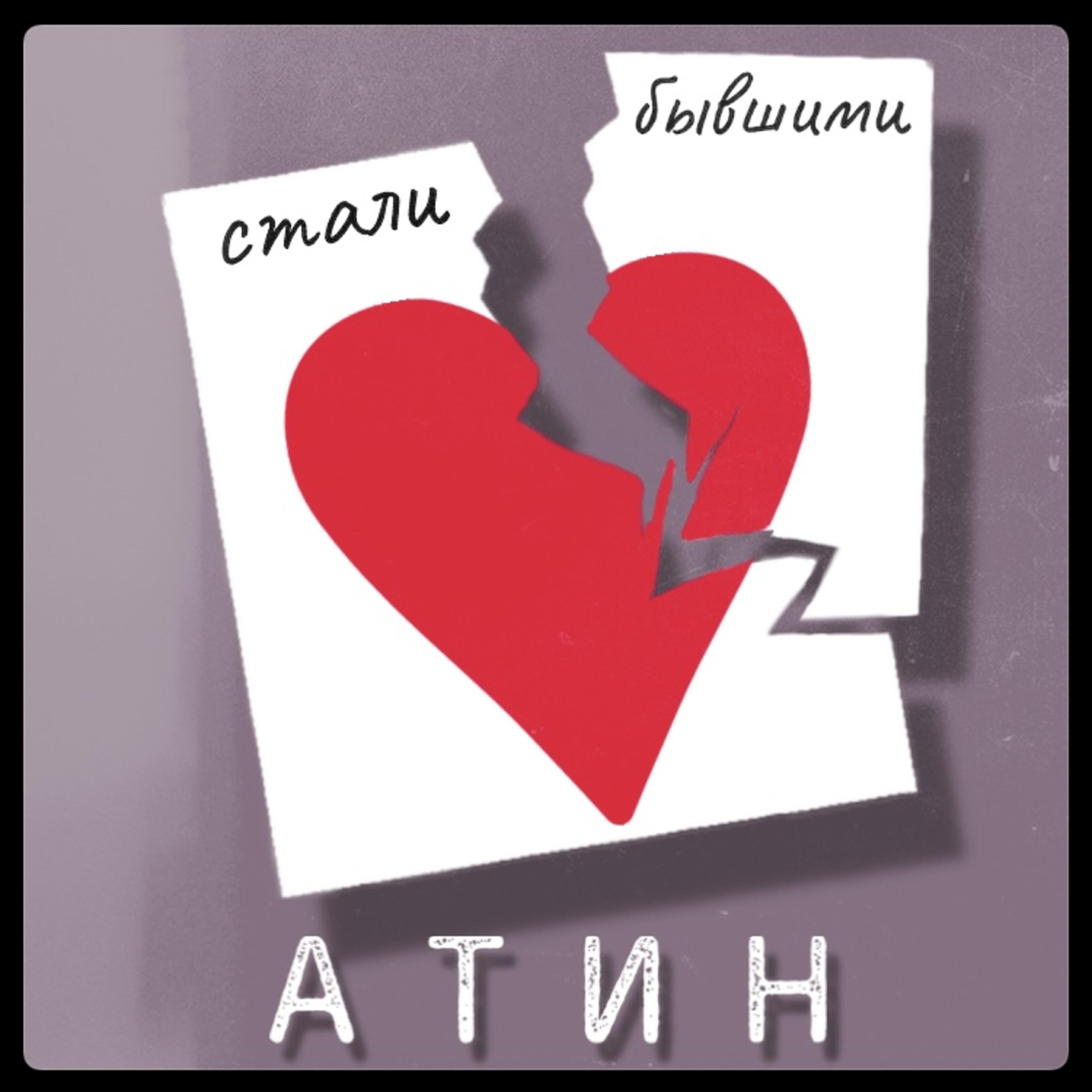 АТИН