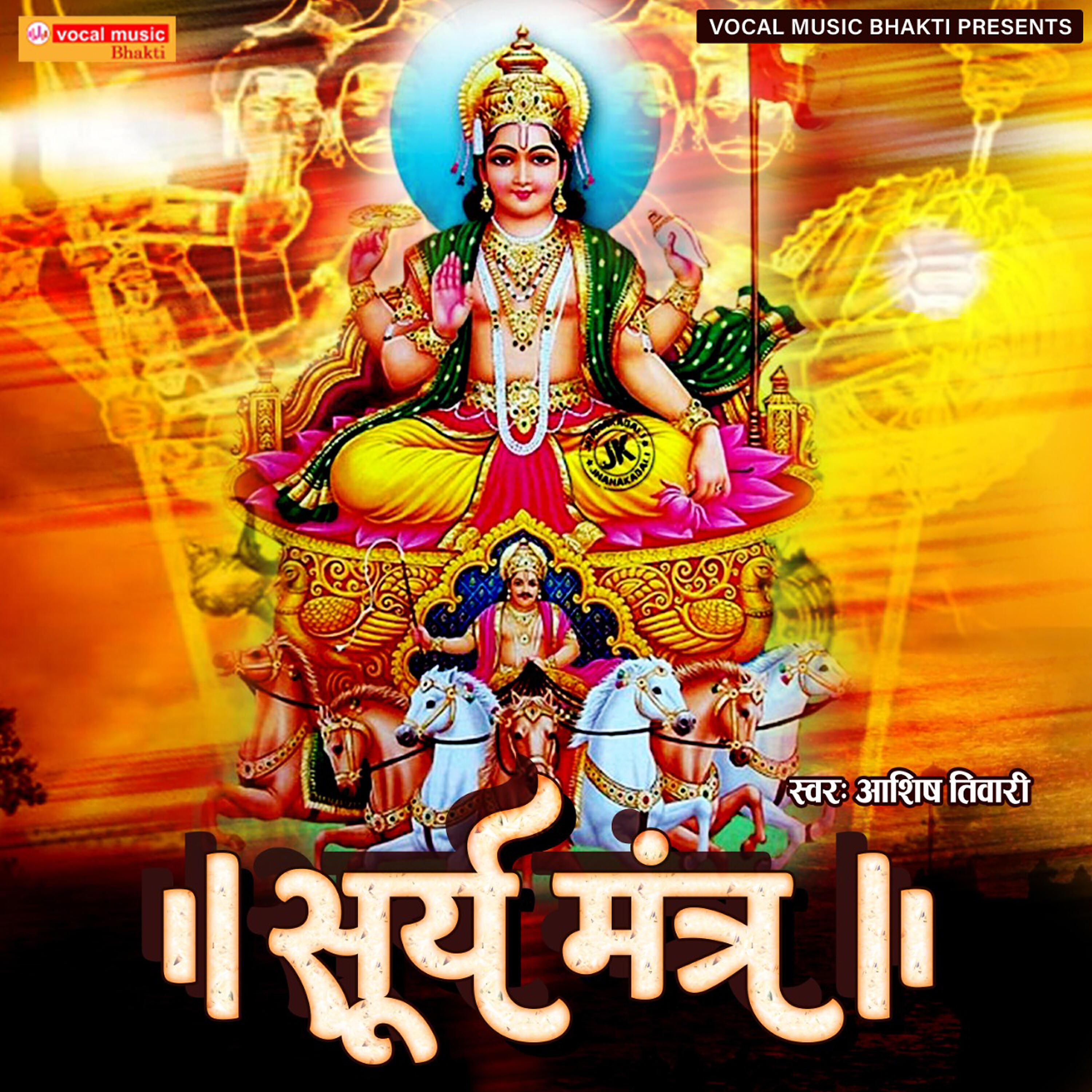 Релиз Surya Mantra