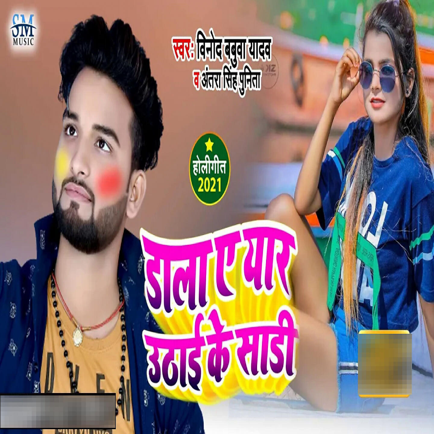 Релиз Dala Ae Yaar Utha Ke Saree