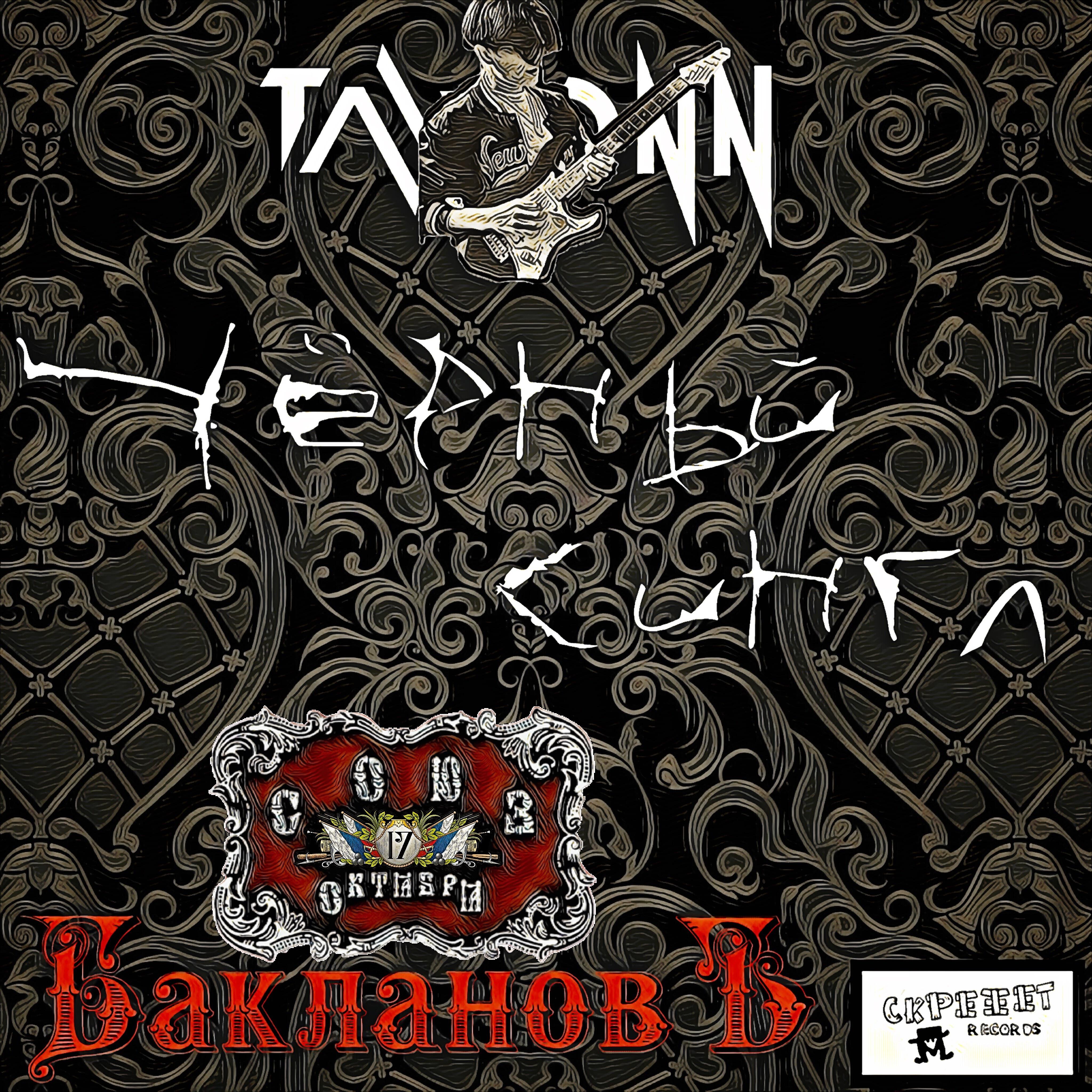 Tawonn