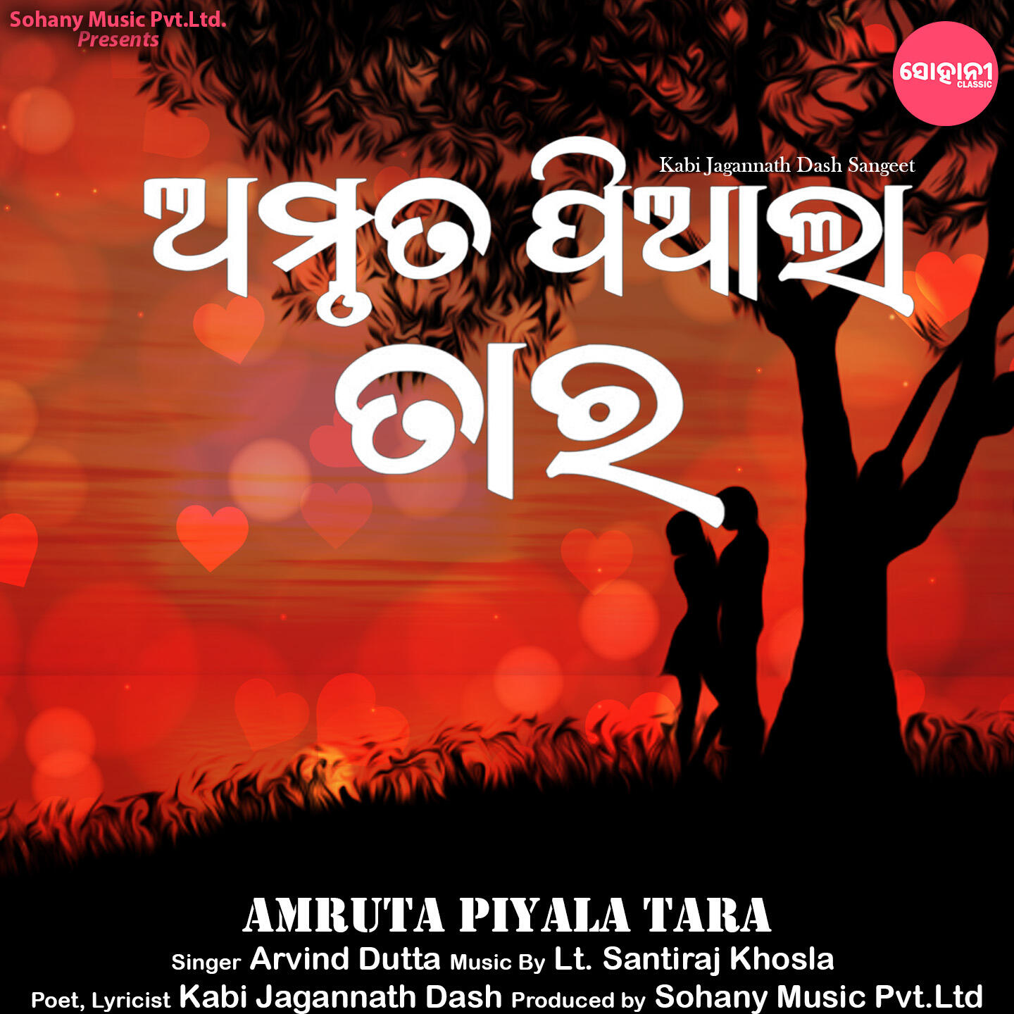 Релиз Amruta Piyala Tara