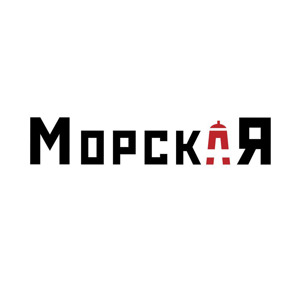 Релиз Морская