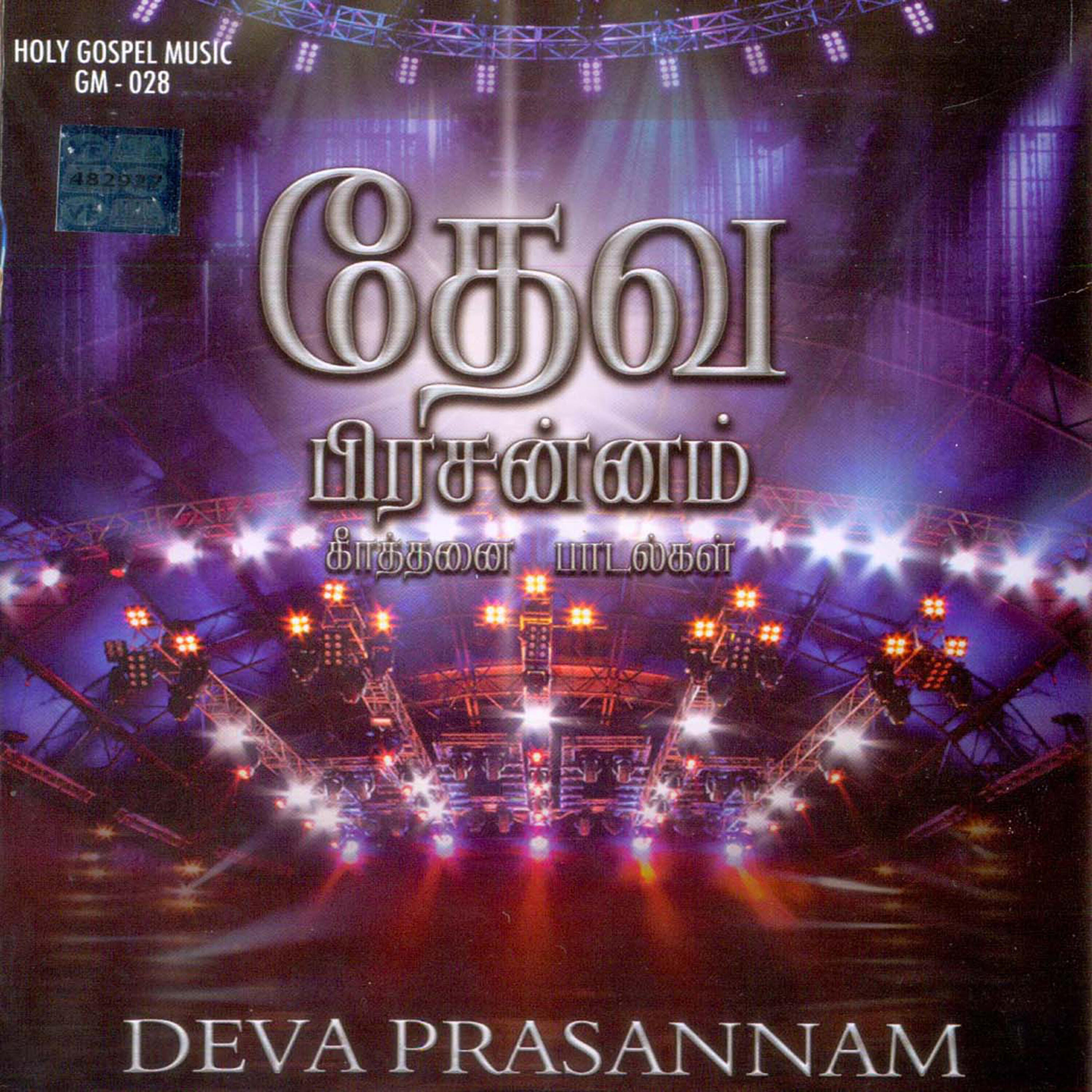 Релиз Deva Prasannam
