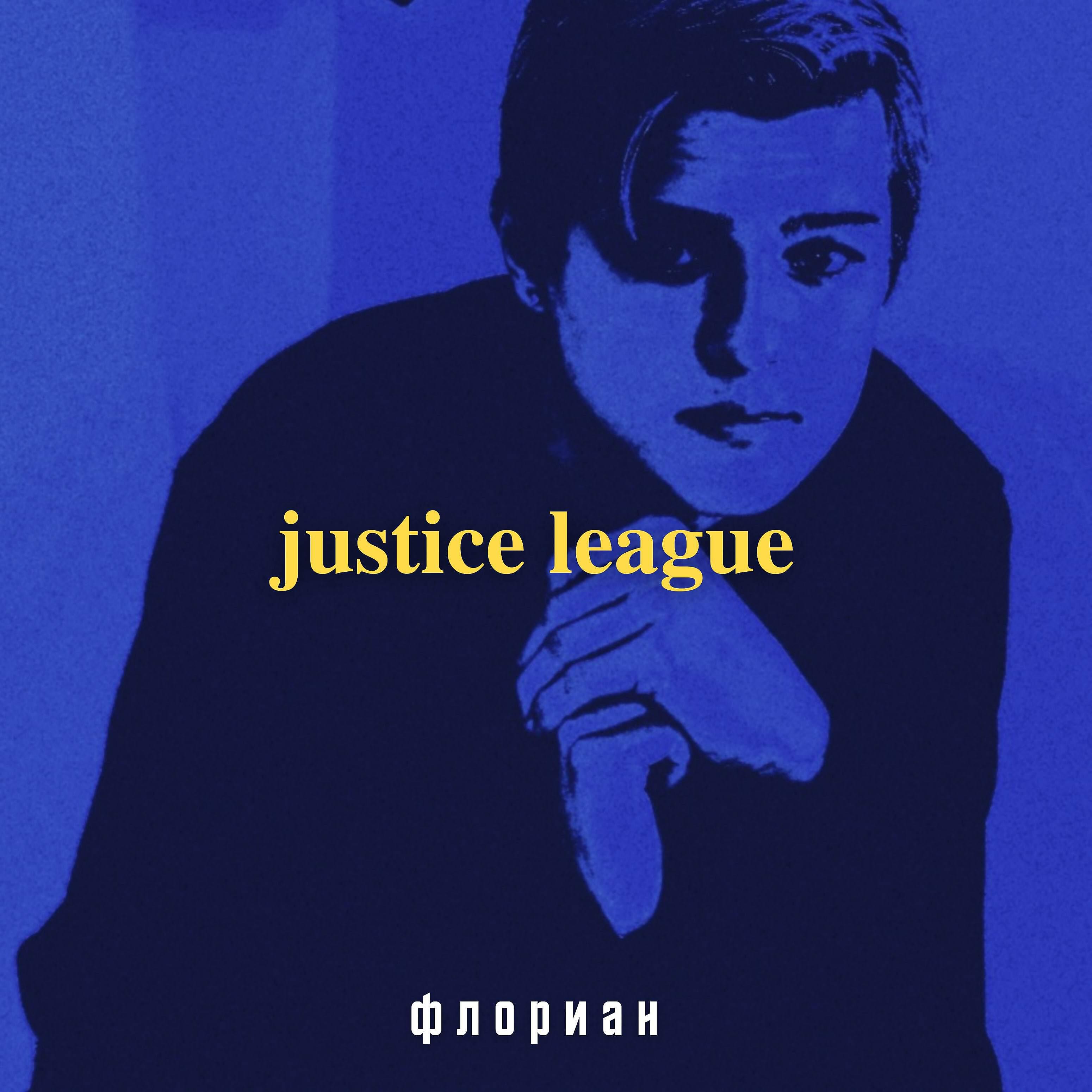 Релиз Justice League