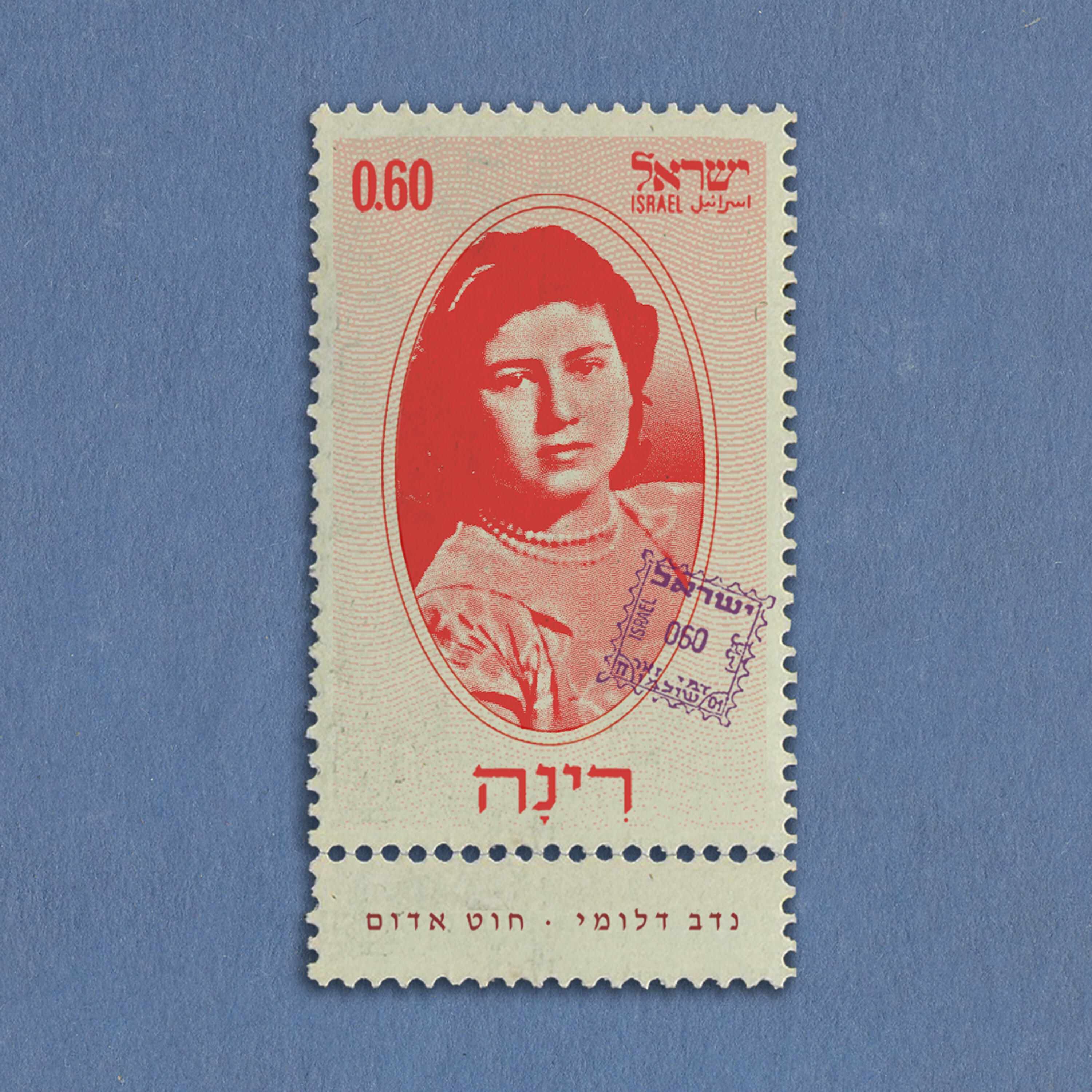 Релиз רינה