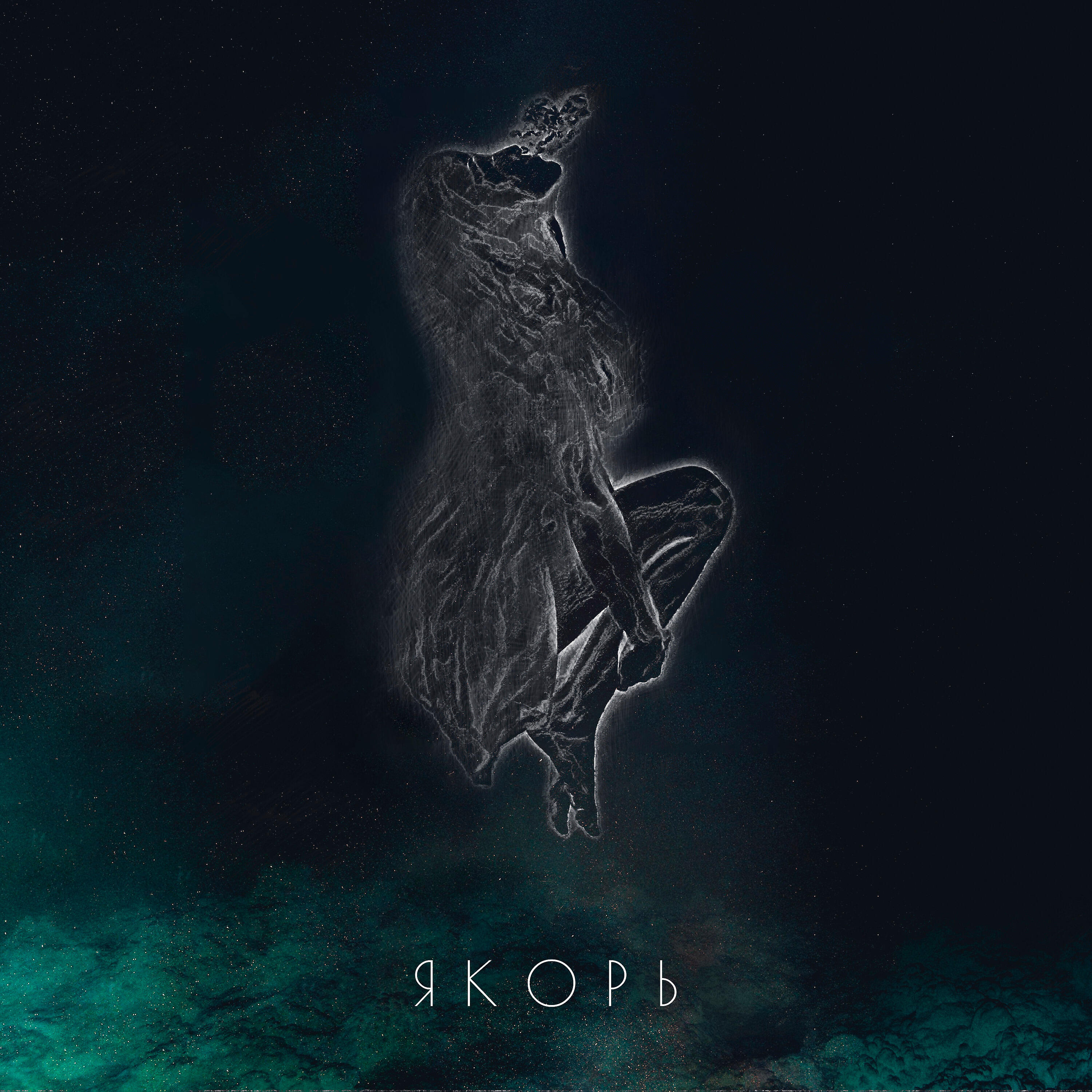 Релиз Якорь