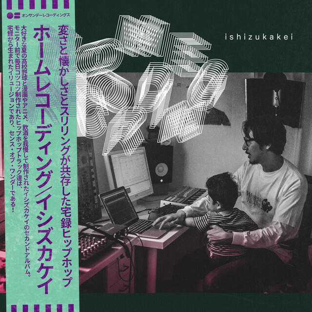 Релиз ホームレコーディング