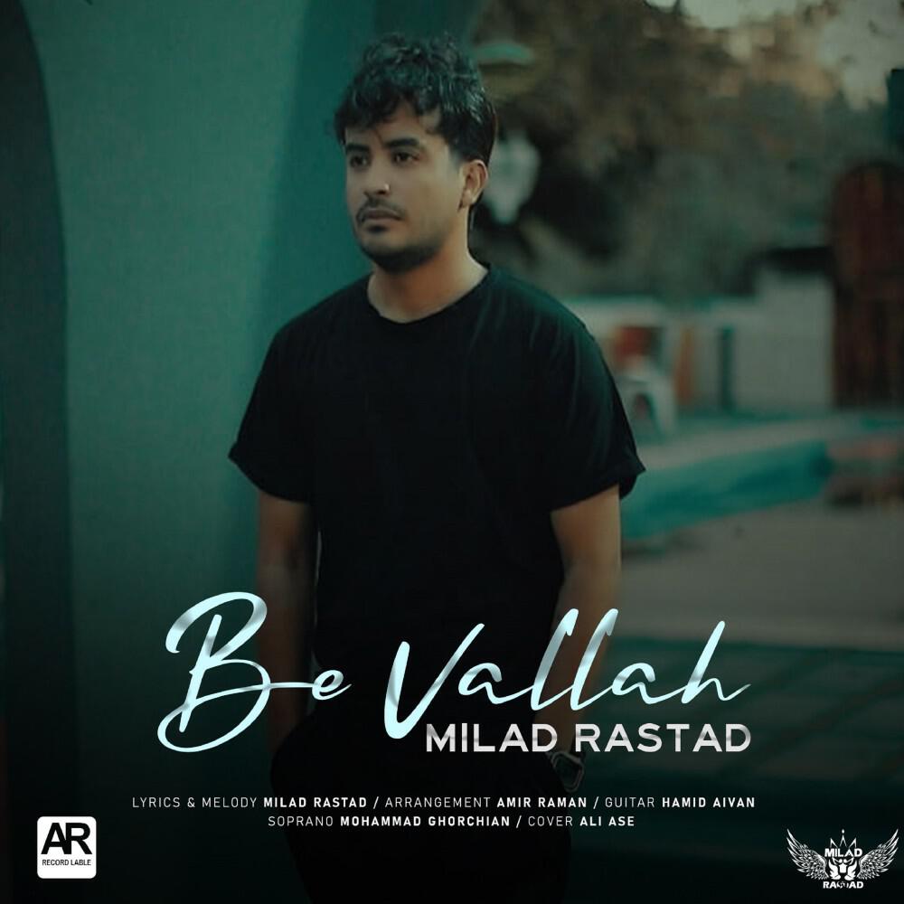 Релиз Be Vallah