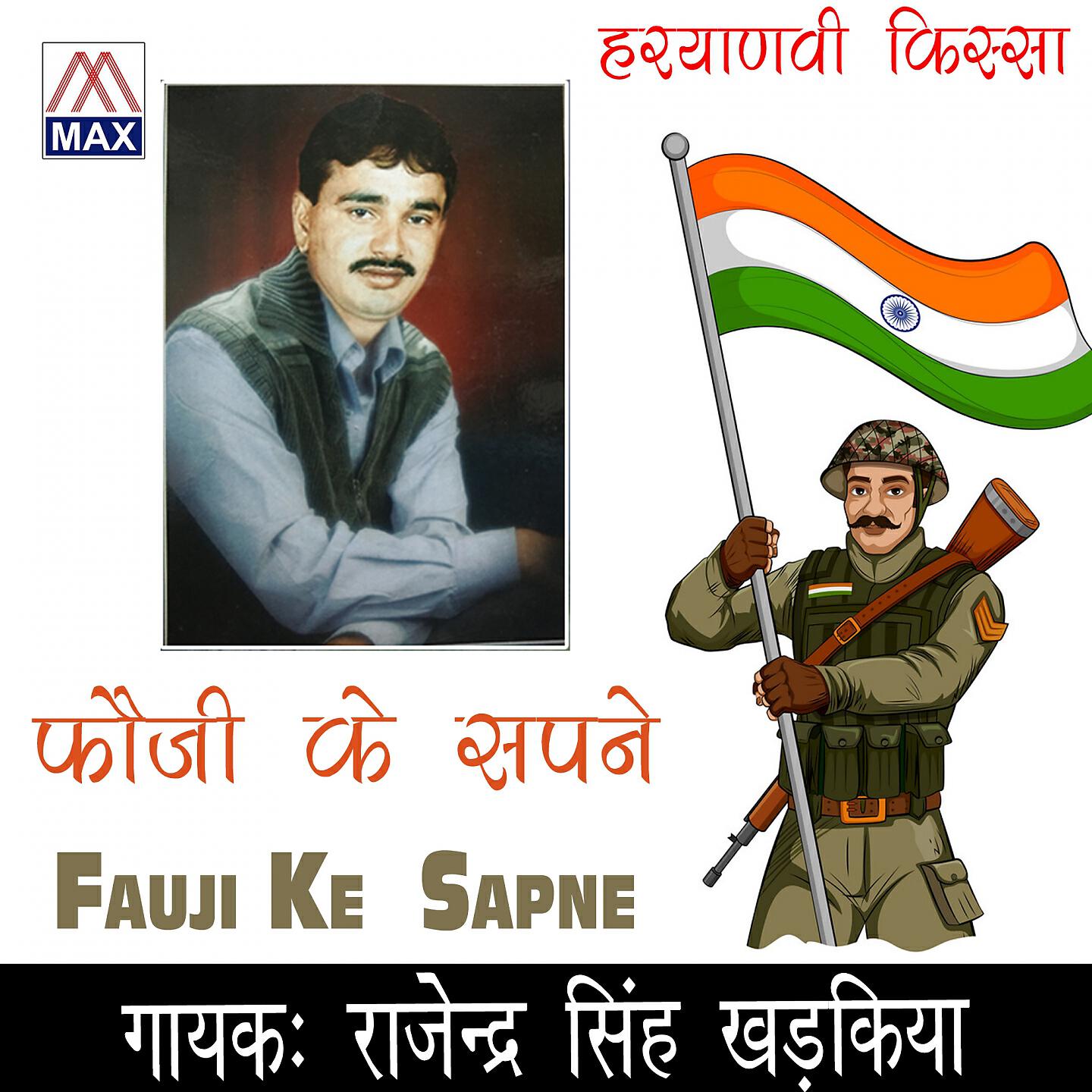 Релиз Fauji Ke Sapne