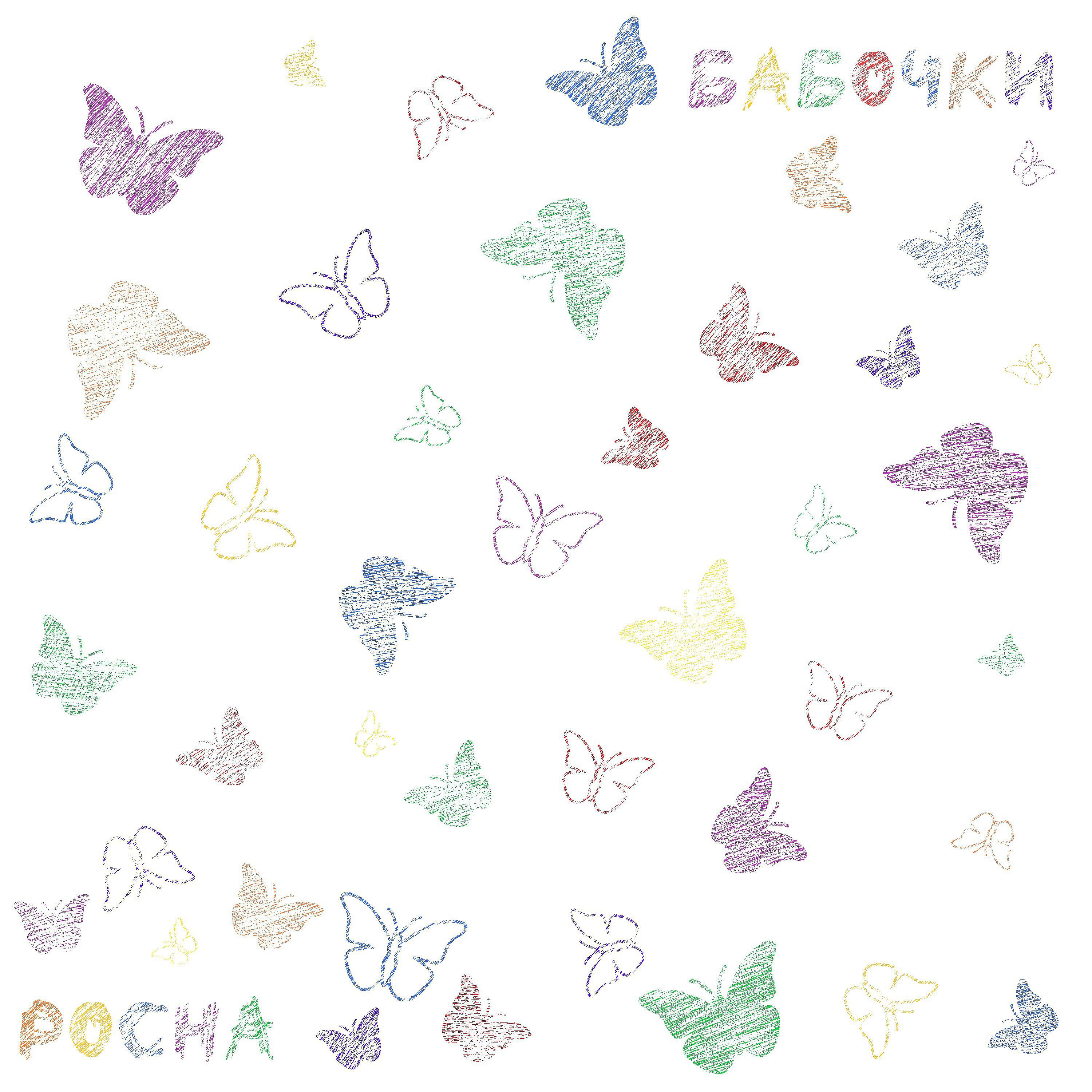 Релиз Бабочки