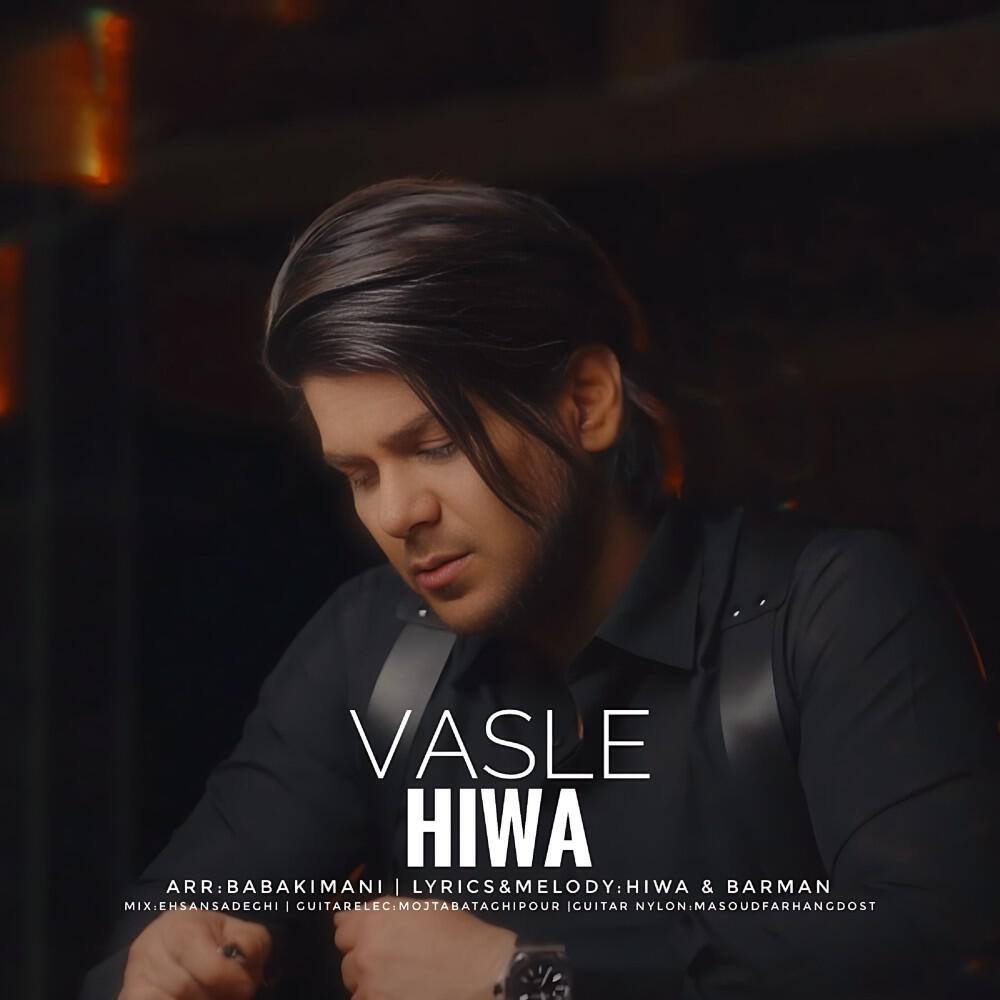 Релиз Vasle