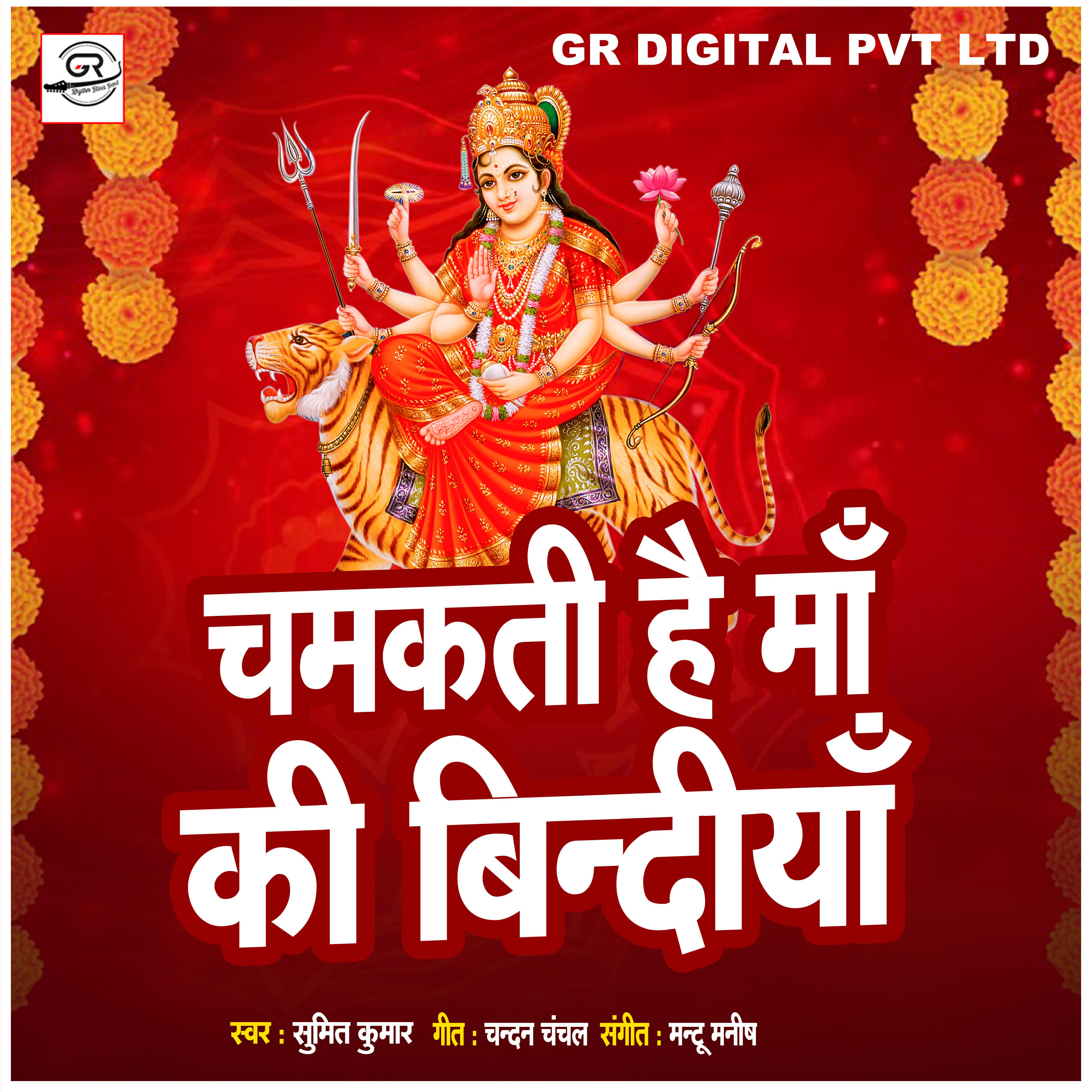 Релиз Chamkti Hai Maa Ki Bindiya