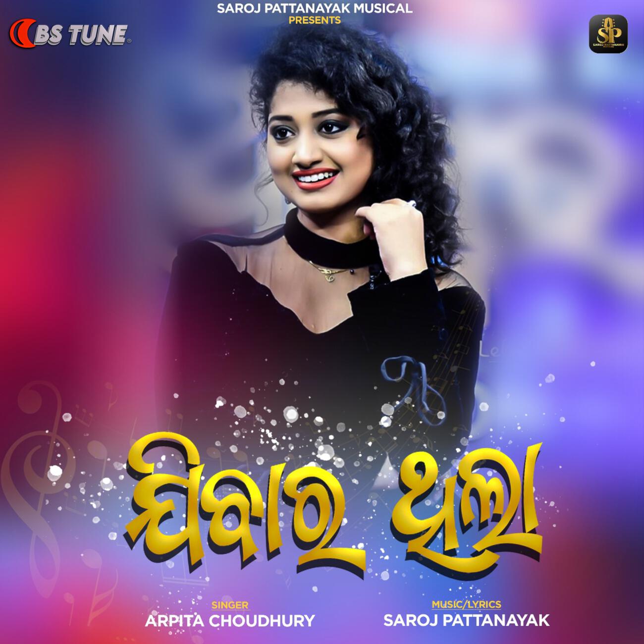 Релиз Jibara Thila