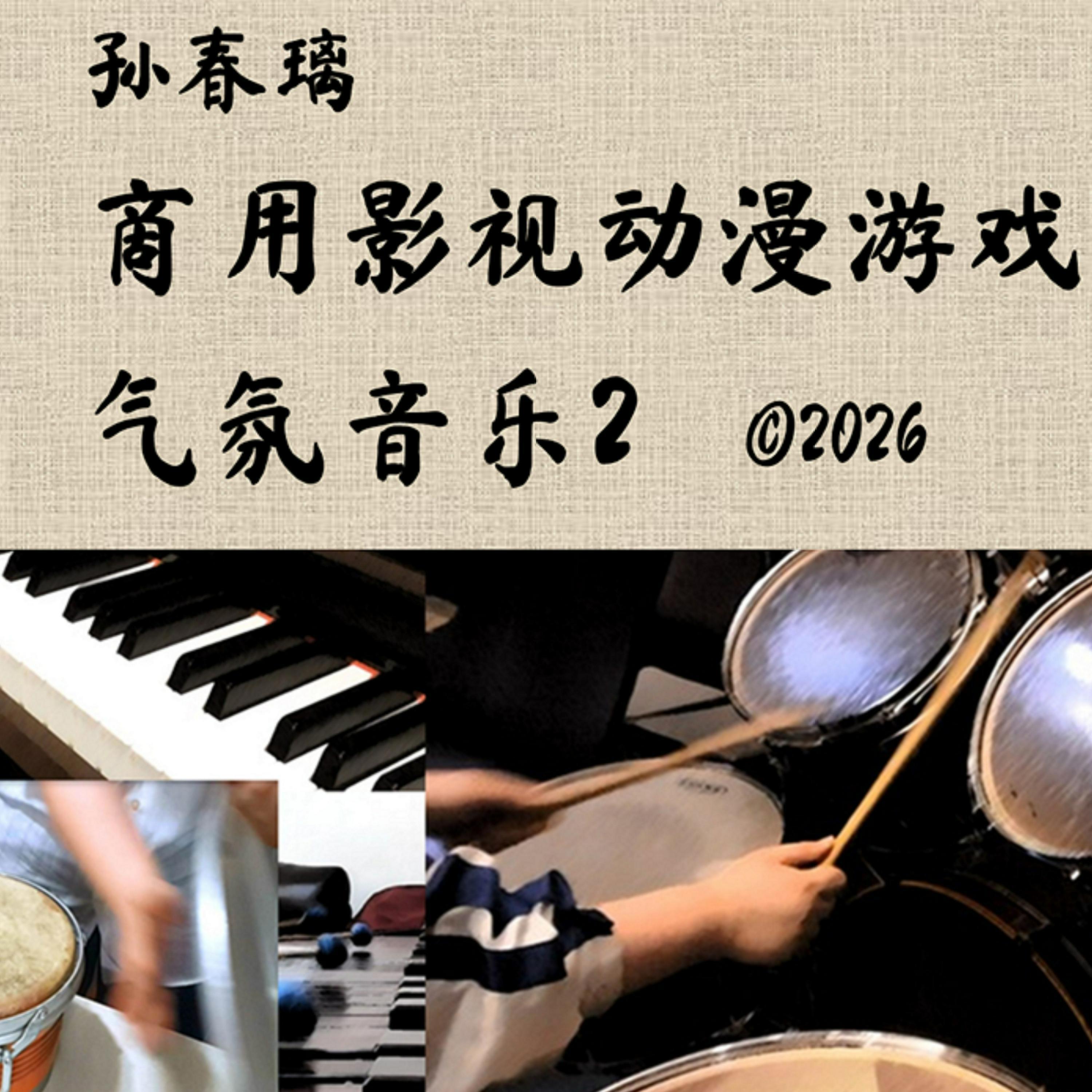 孙春璃