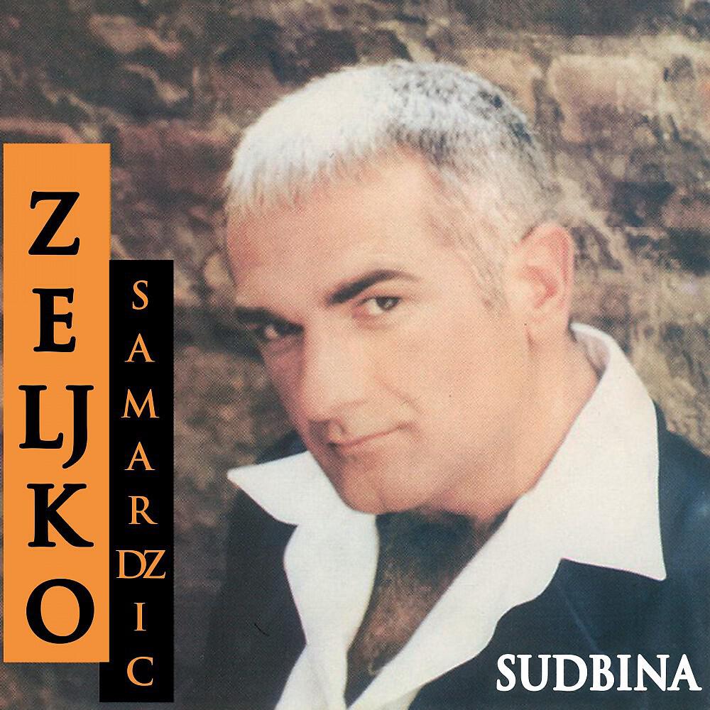 Релиз Sudbina