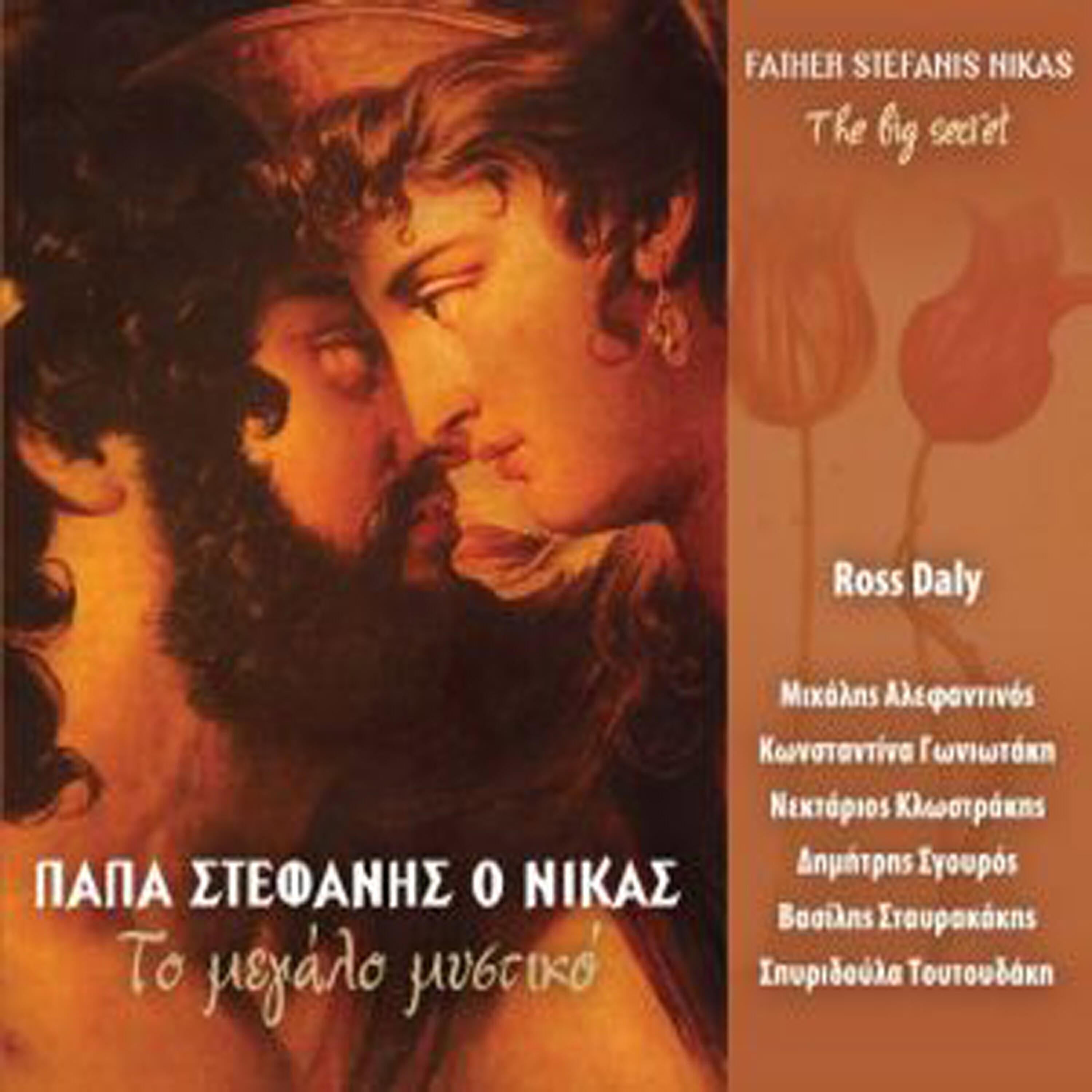Релиз The big secret