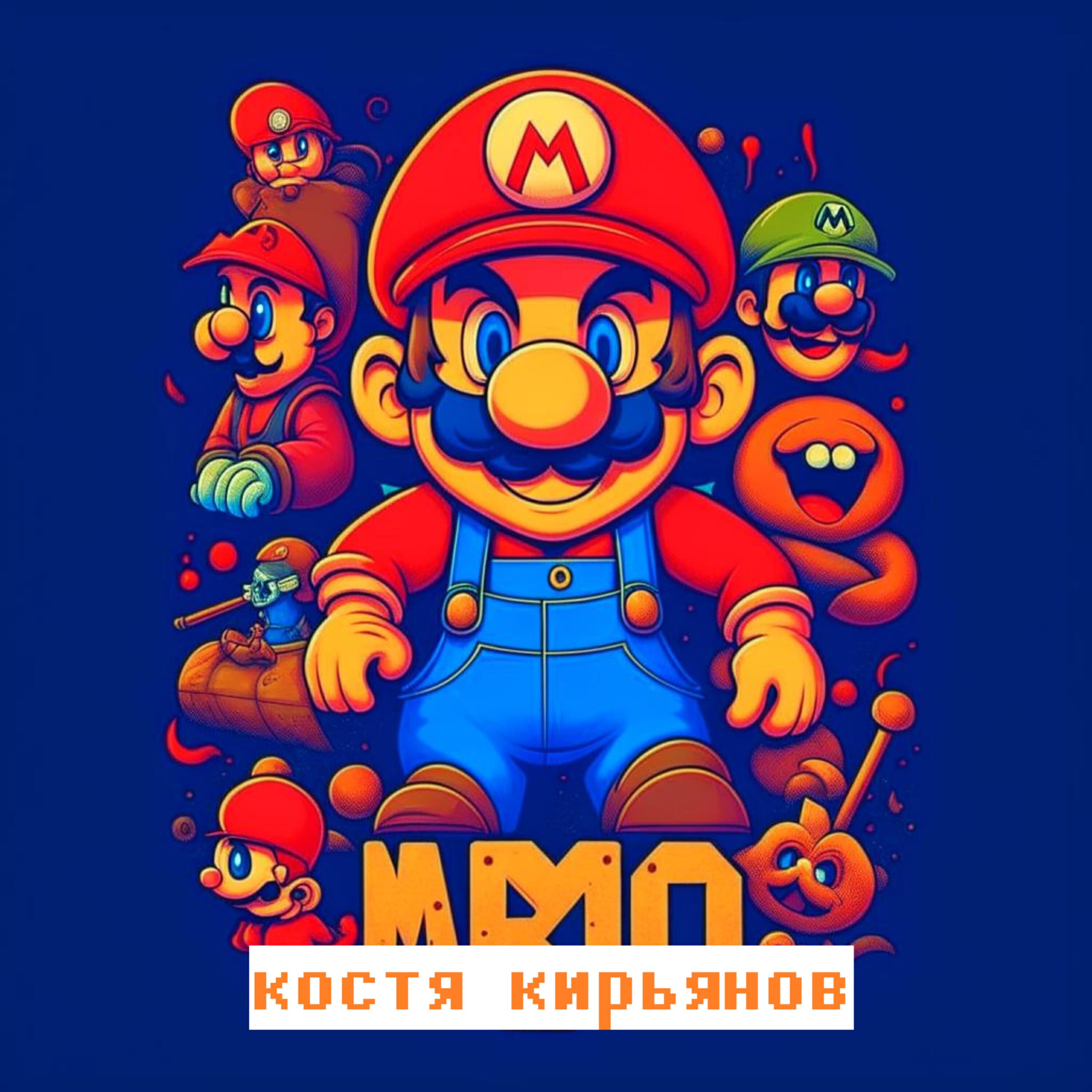 Релиз Марио