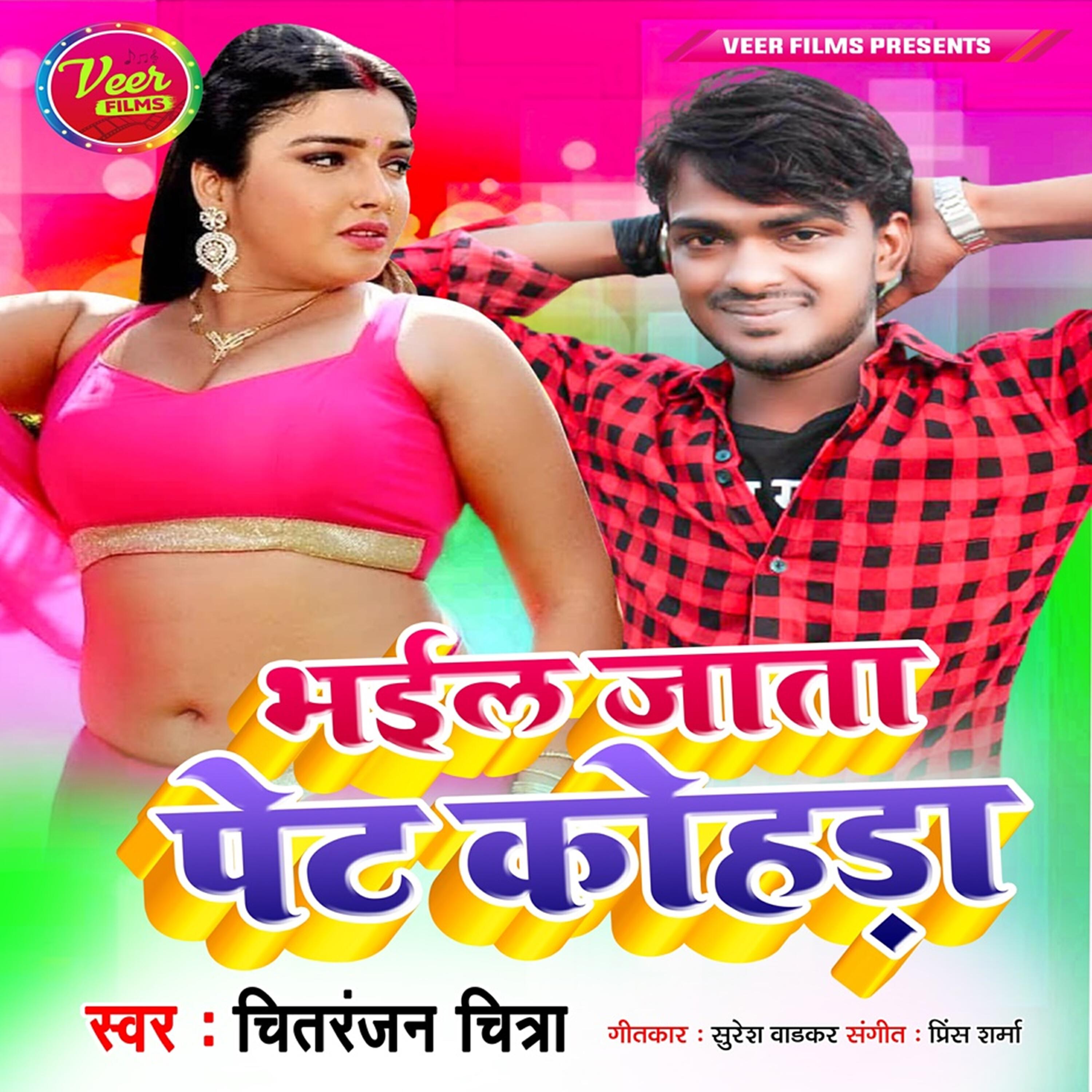 Релиз Bhail Jata Pet Kohada