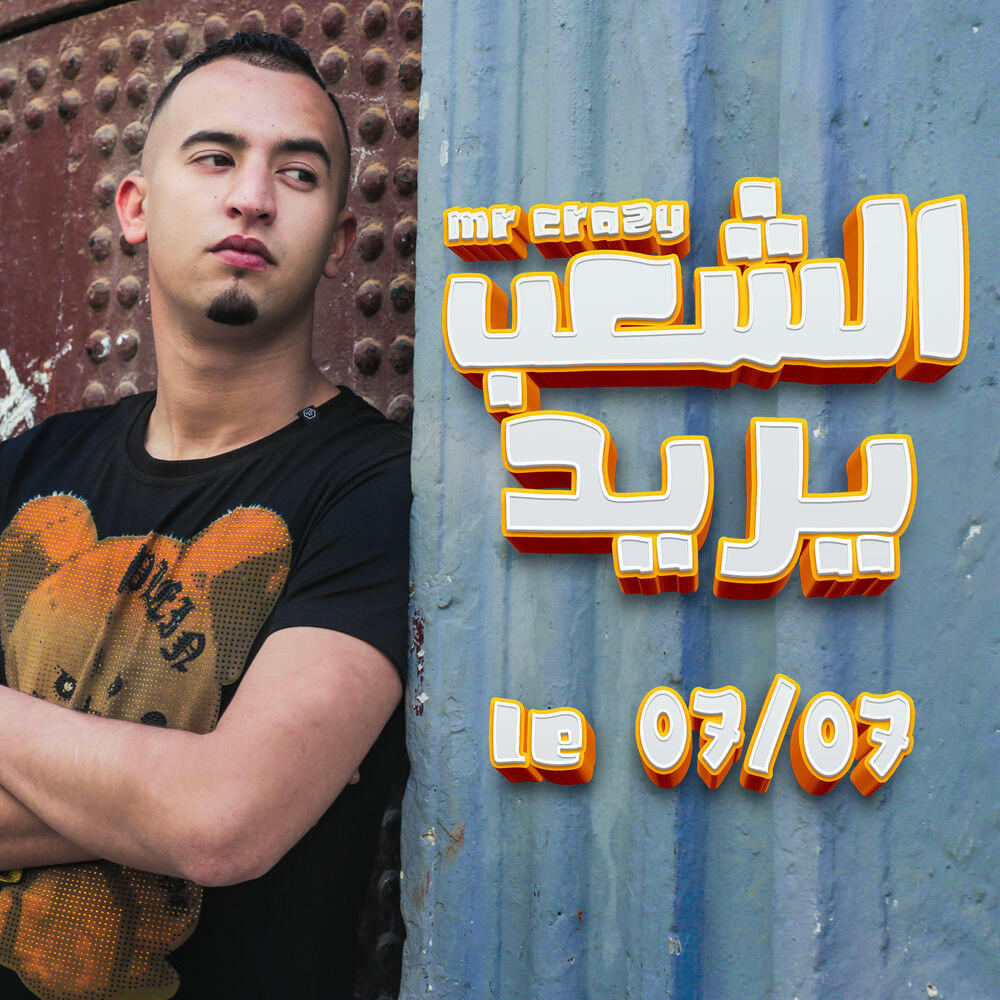 Трек Chaab Yourid