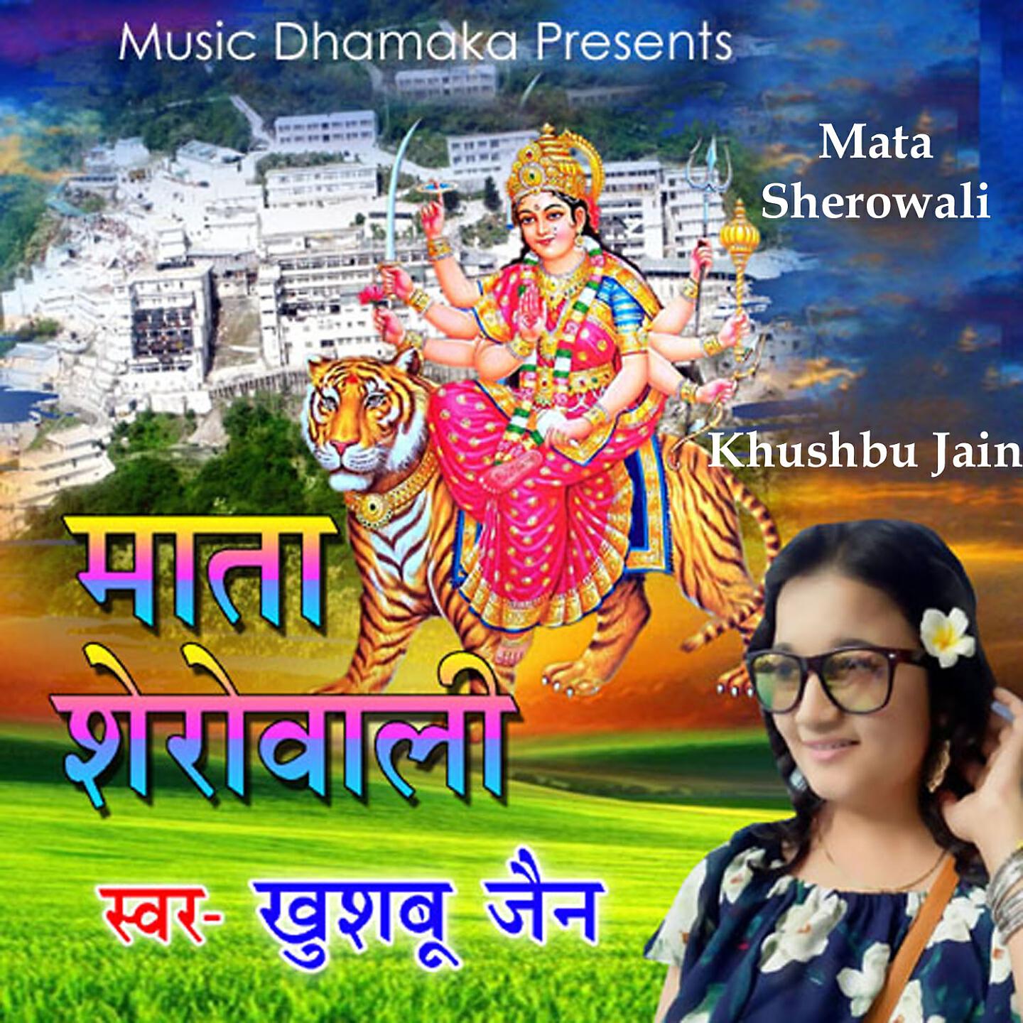 Релиз Mata Sherowali