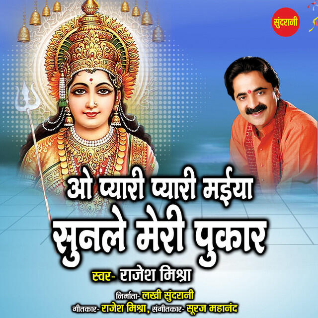 Релиз O Pyari Pyari Maiya